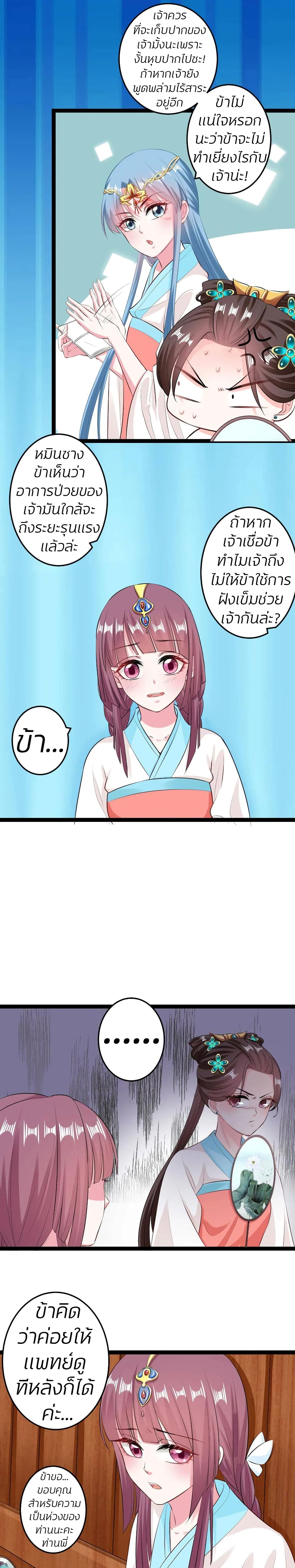 Poisonous Doctor: First Wife's Daughter page 6