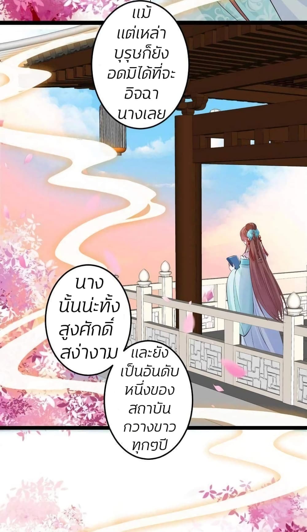 Poisonous Doctor: First Wife's Daughter page 3