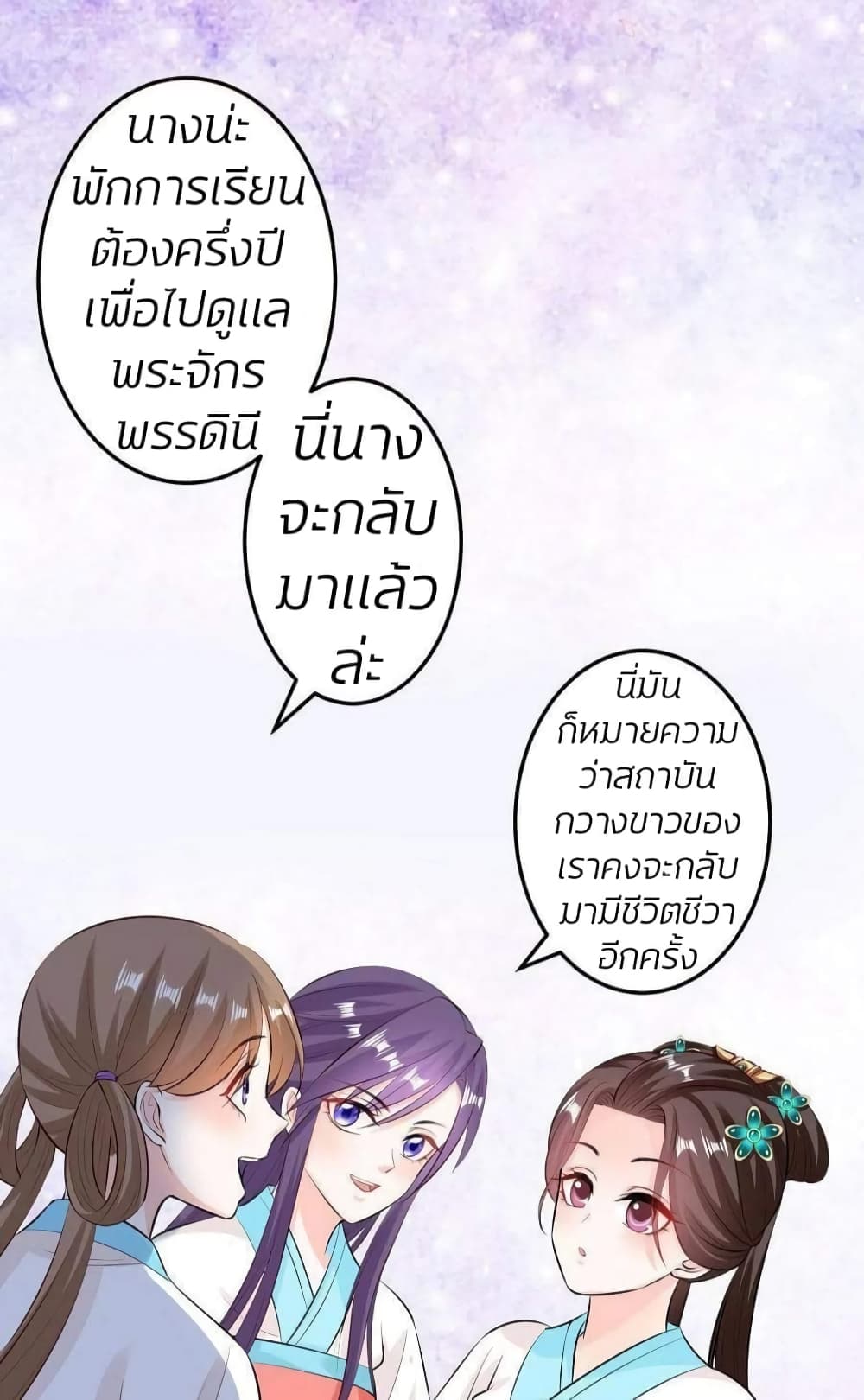 Poisonous Doctor: First Wife's Daughter page 5