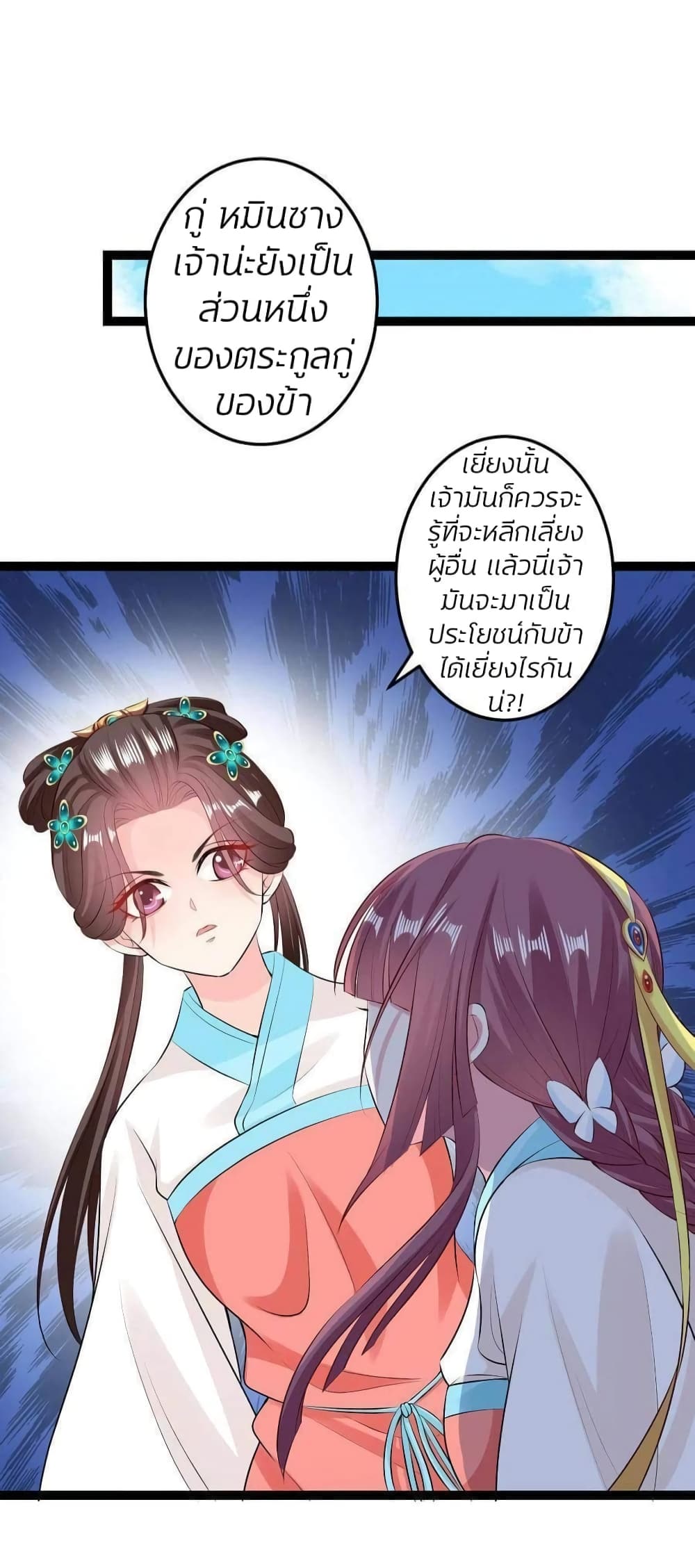 Poisonous Doctor: First Wife's Daughter page 7