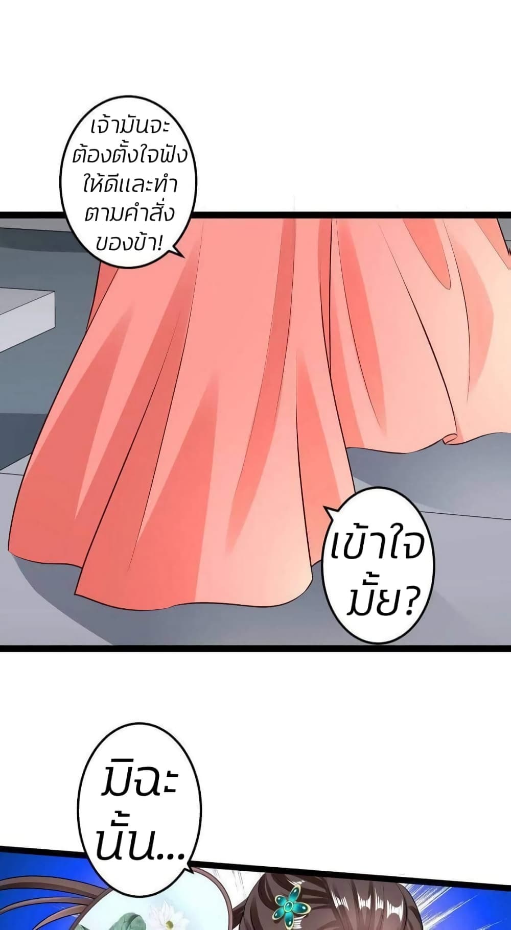 Poisonous Doctor: First Wife's Daughter page 9