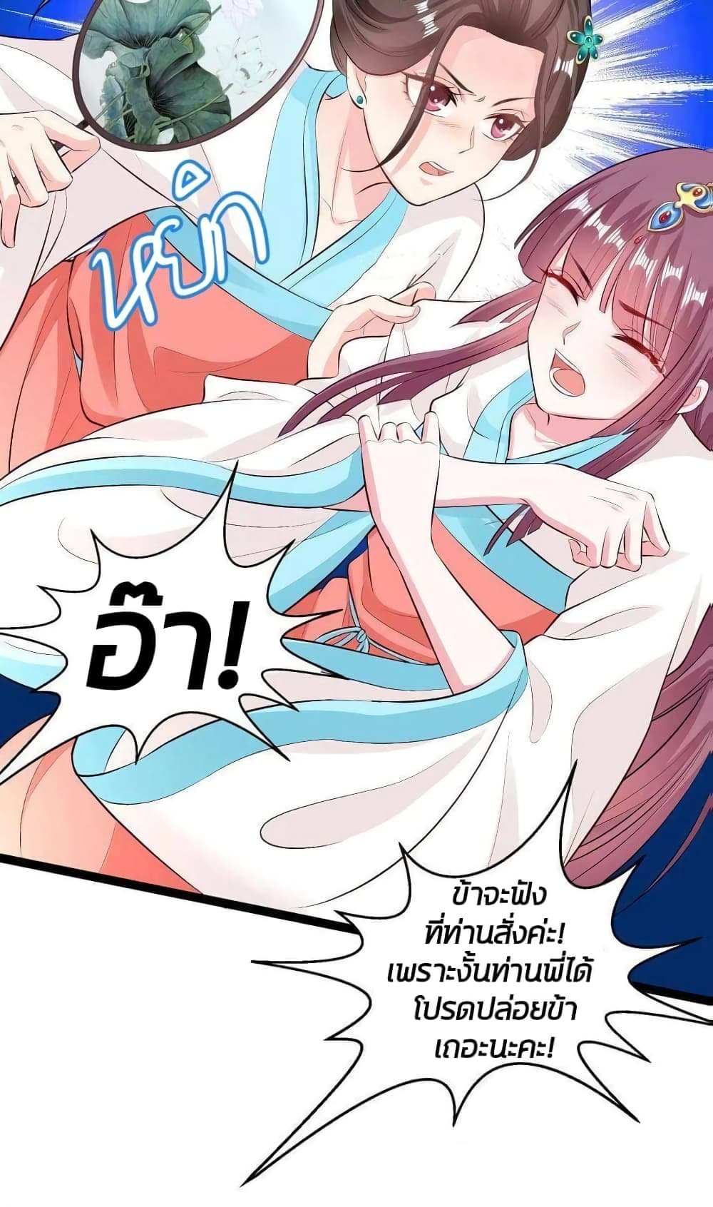 Poisonous Doctor: First Wife's Daughter page 10