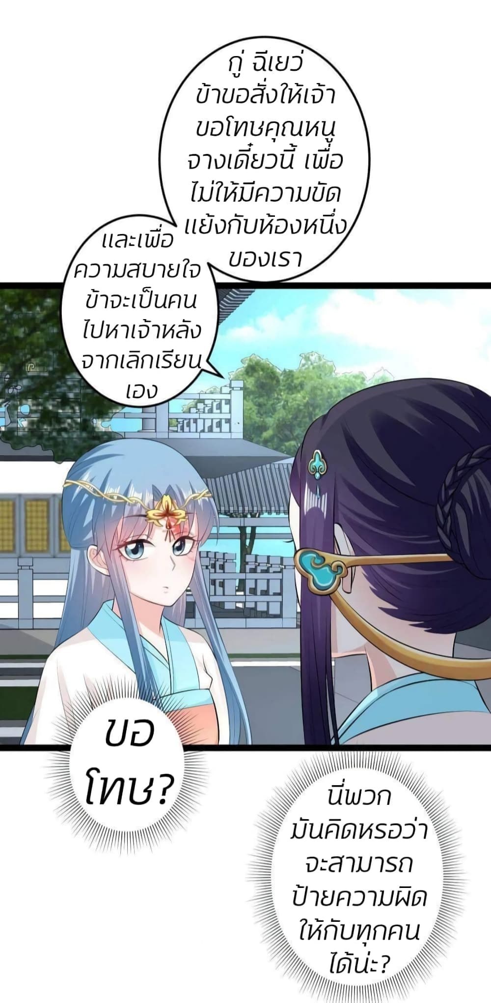 Poisonous Doctor: First Wife's Daughter page 10