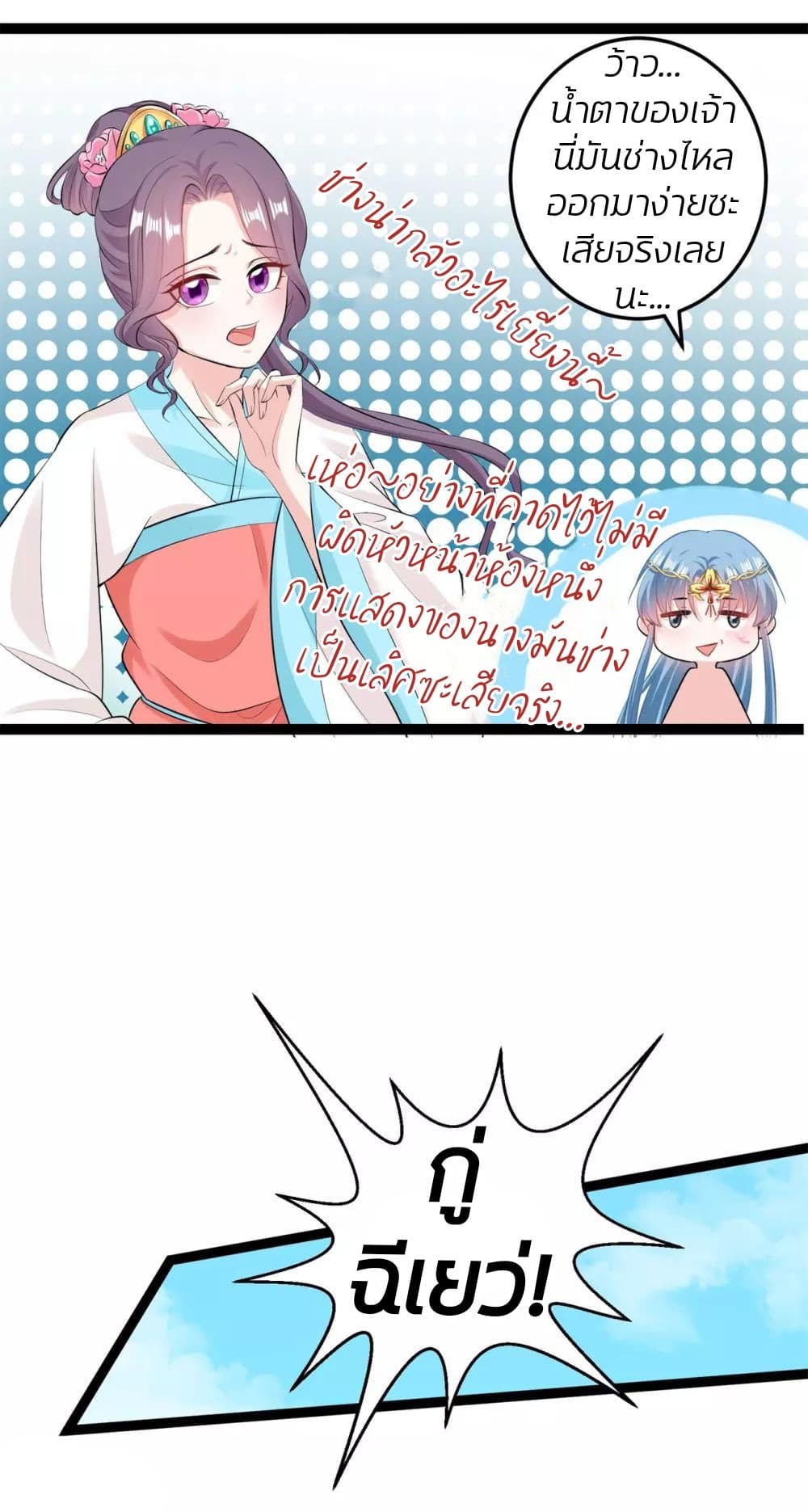 Poisonous Doctor: First Wife's Daughter page 3