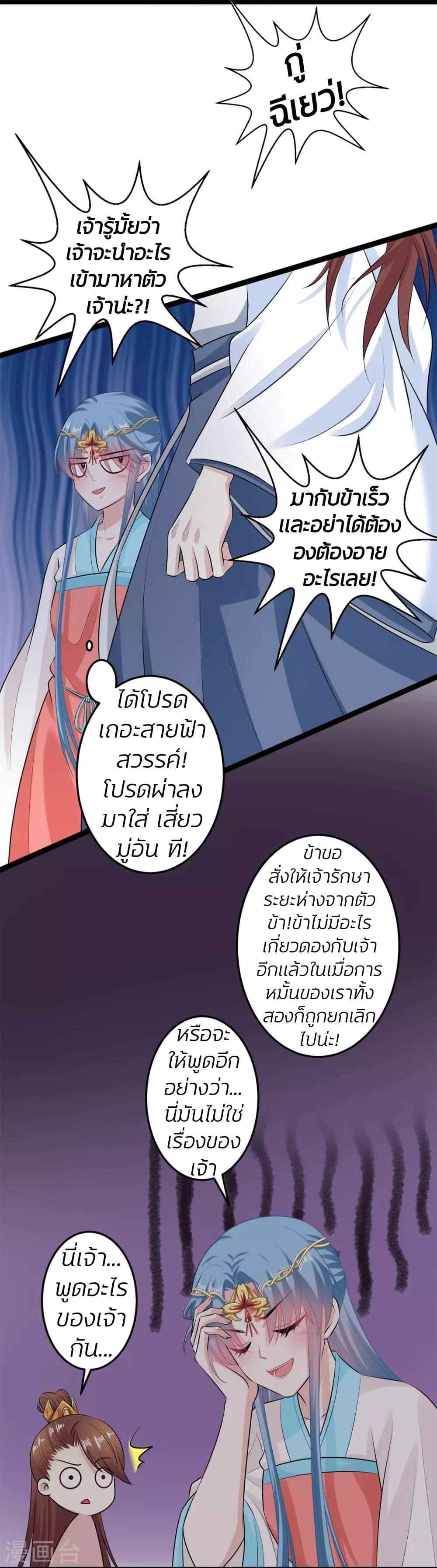 Poisonous Doctor: First Wife's Daughter page 10