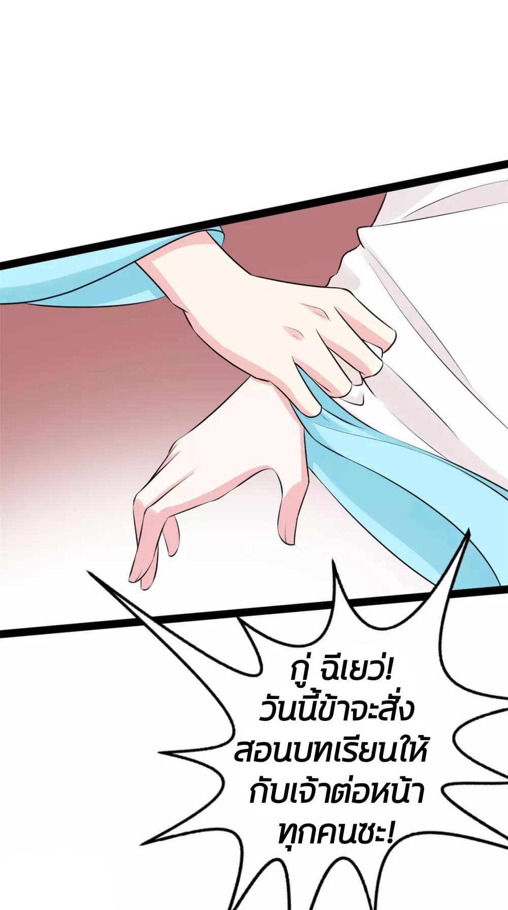 Poisonous Doctor: First Wife's Daughter page 2