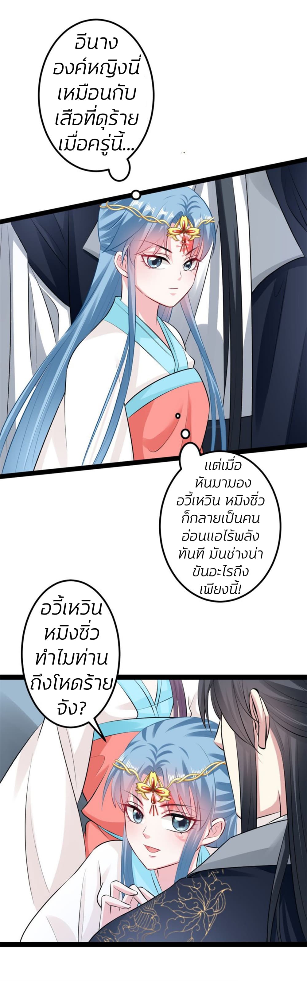 Poisonous Doctor: First Wife's Daughter page 7