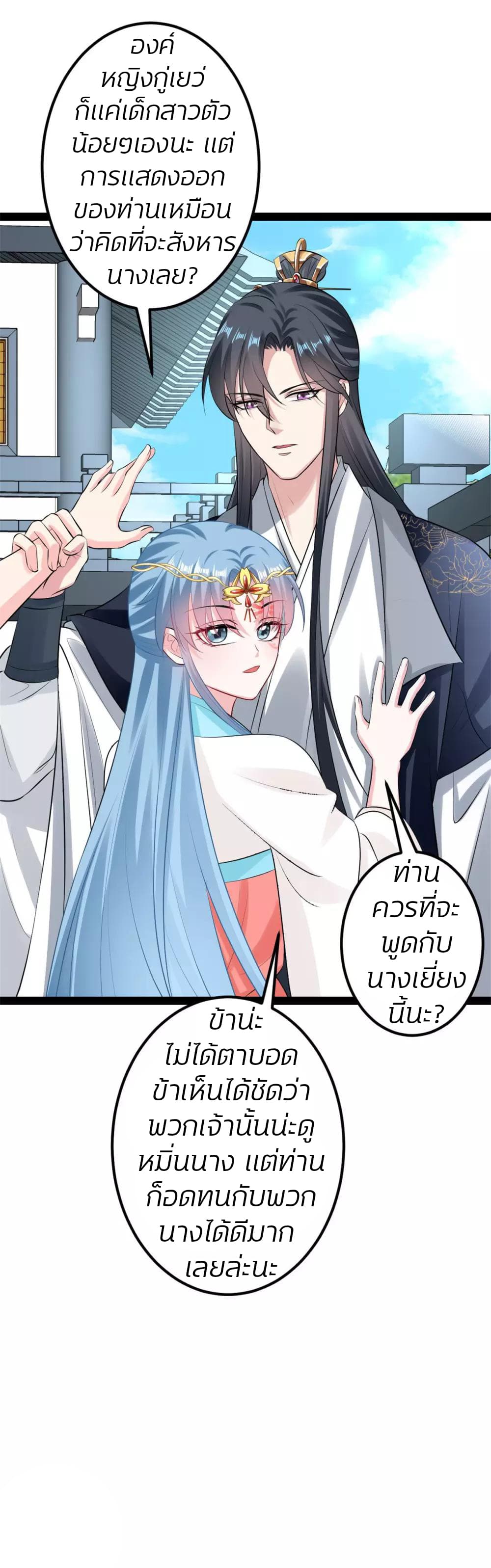 Poisonous Doctor: First Wife's Daughter page 8