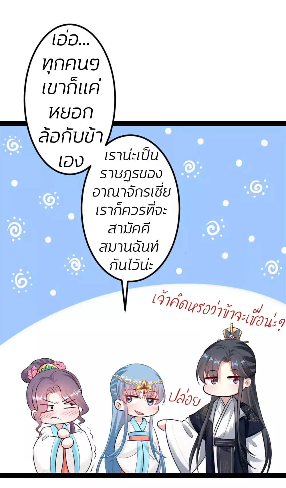 Poisonous Doctor: First Wife's Daughter page 9