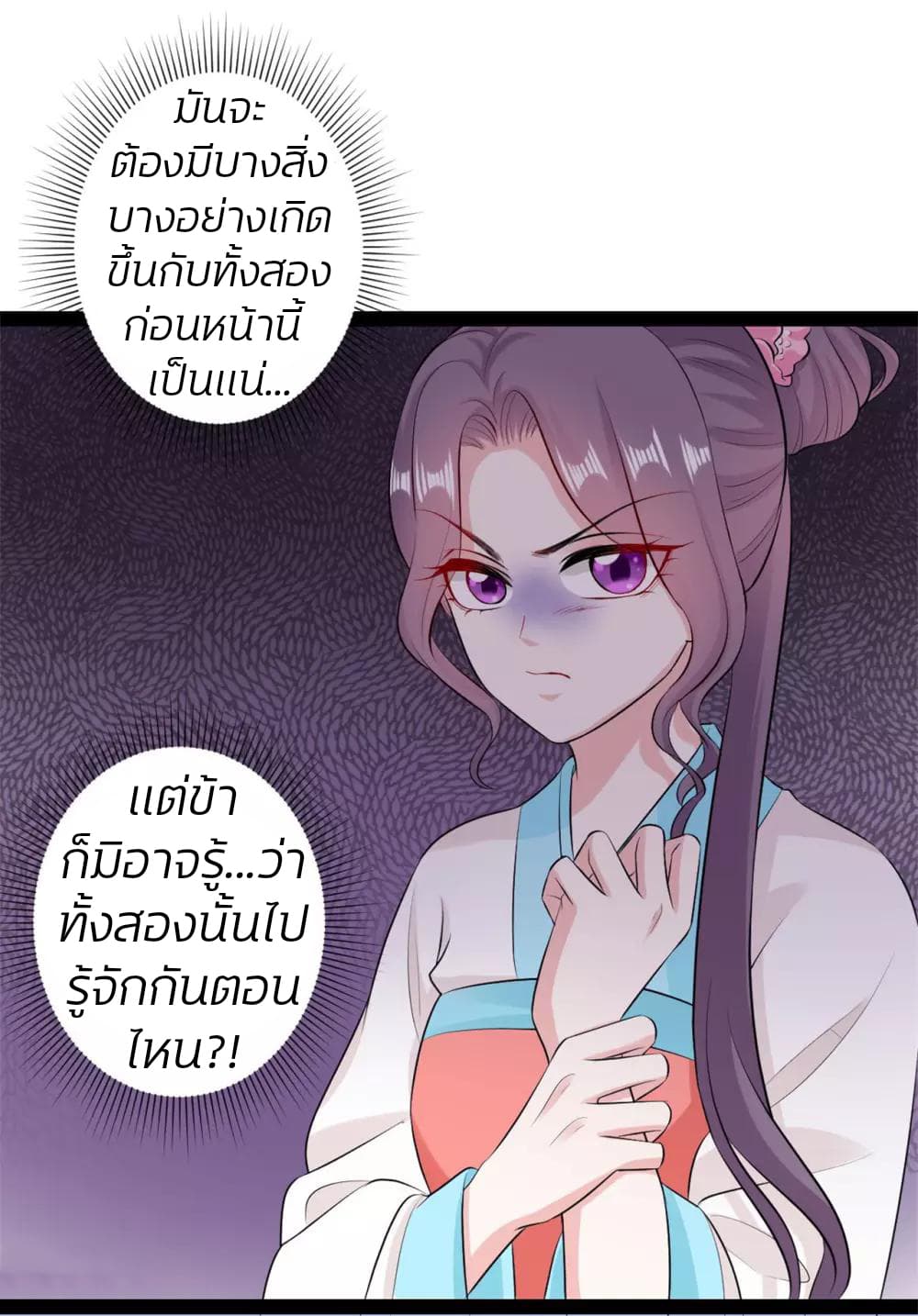 Poisonous Doctor: First Wife's Daughter page 10