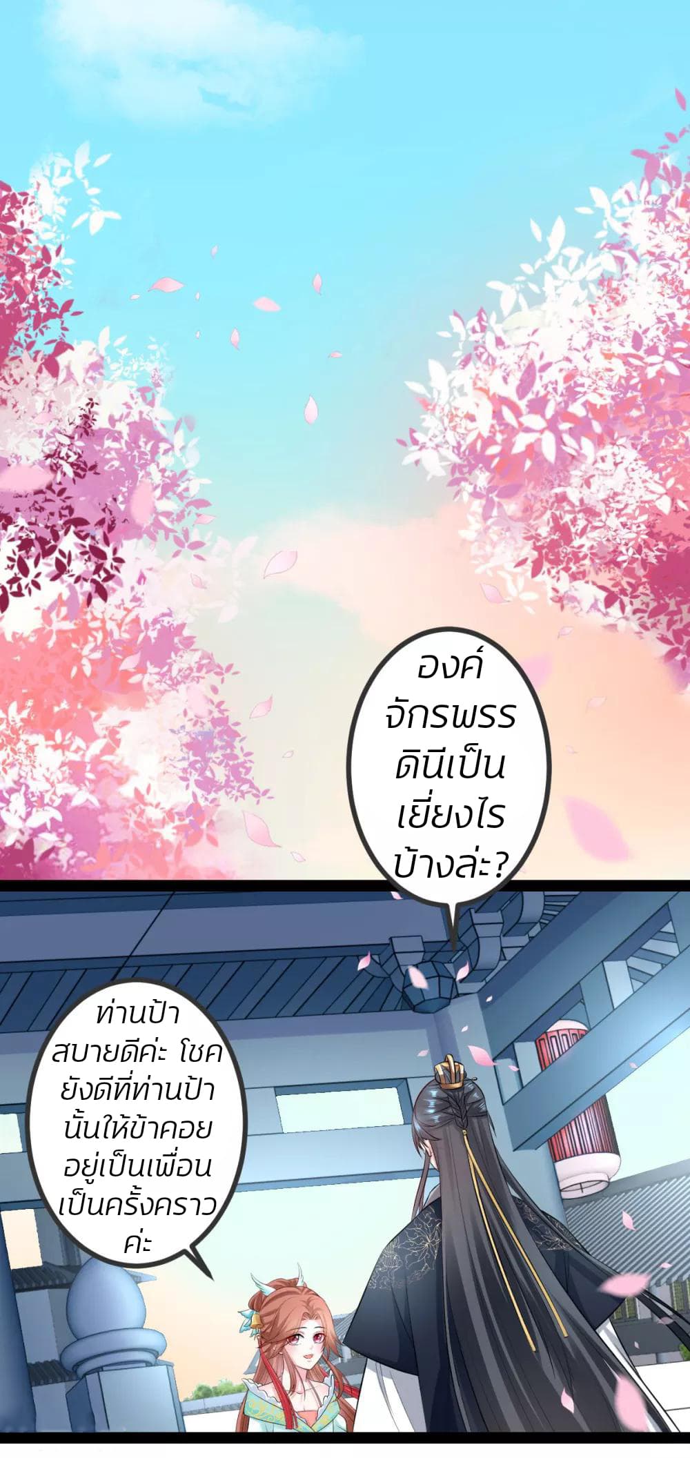 Poisonous Doctor: First Wife's Daughter page 2