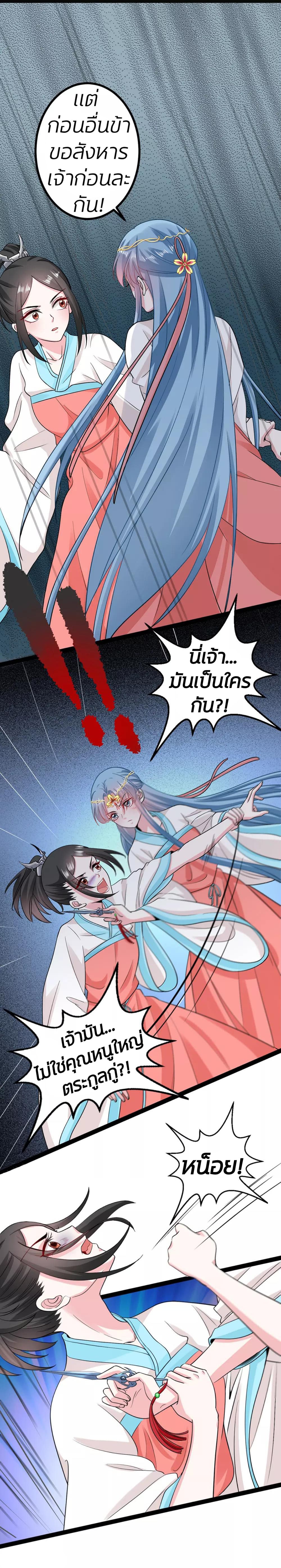 Poisonous Doctor: First Wife's Daughter page 3