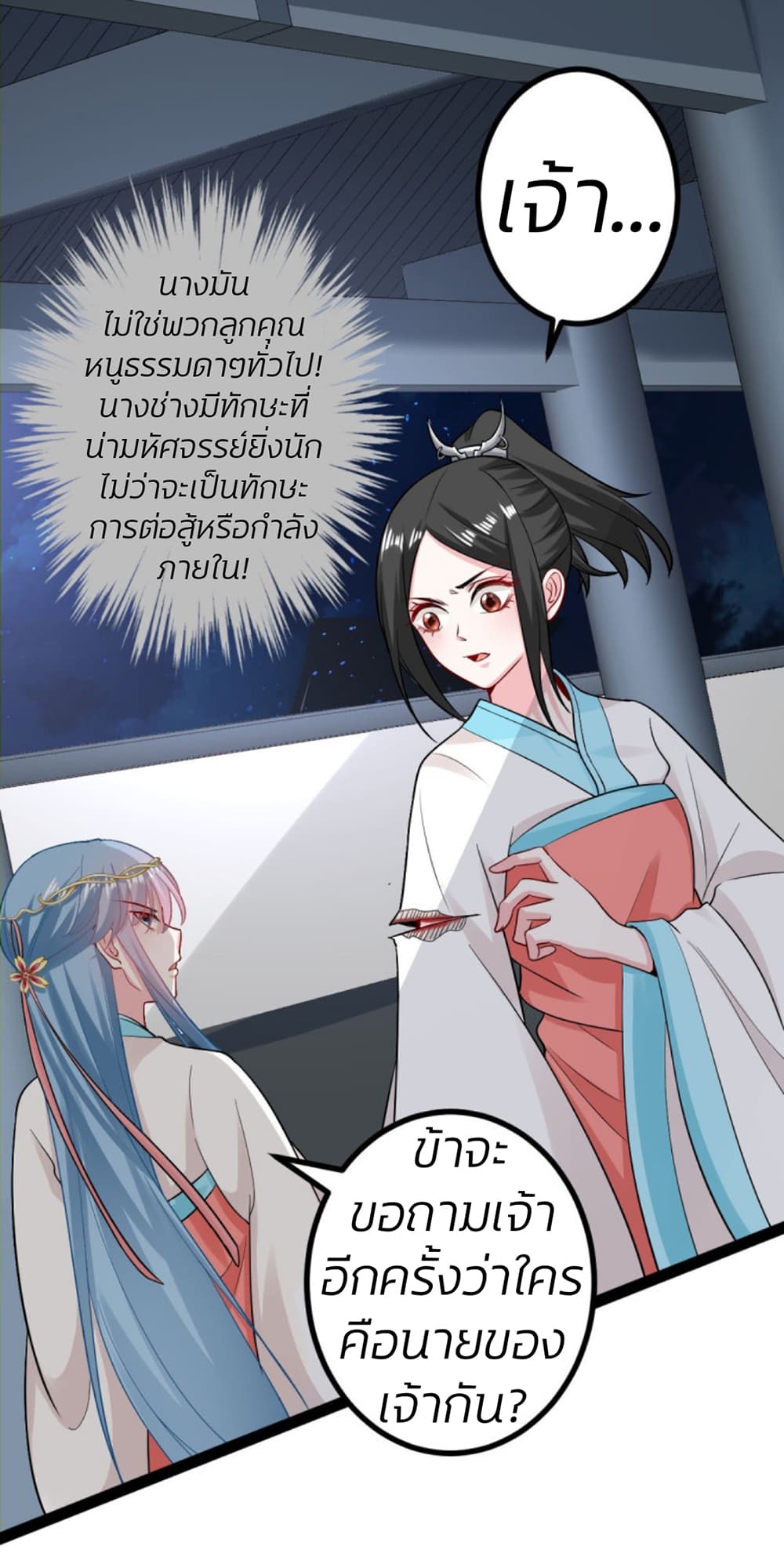 Poisonous Doctor: First Wife's Daughter page 9