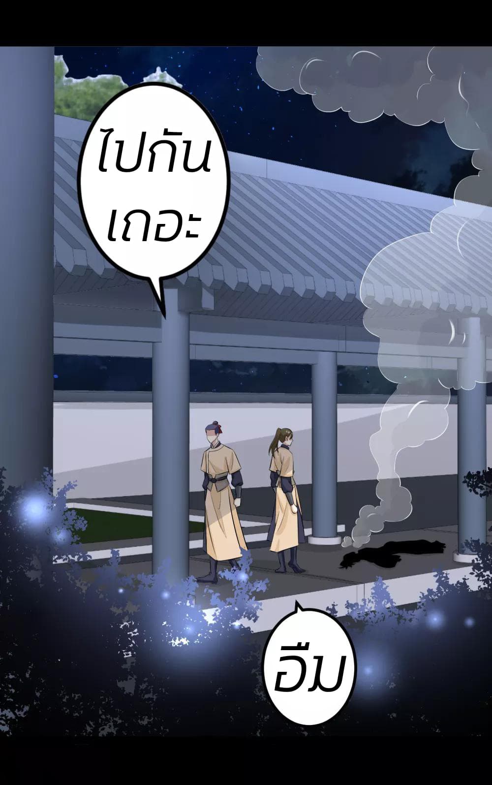 Poisonous Doctor: First Wife's Daughter page 4