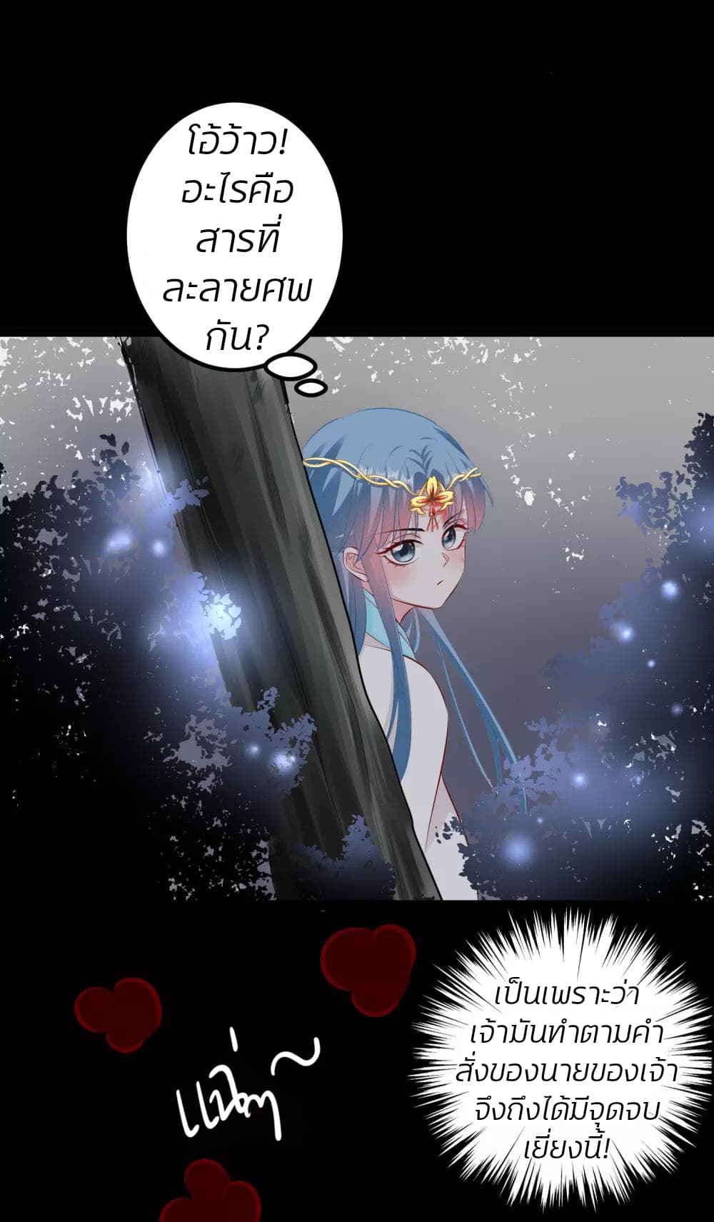 Poisonous Doctor: First Wife's Daughter page 5