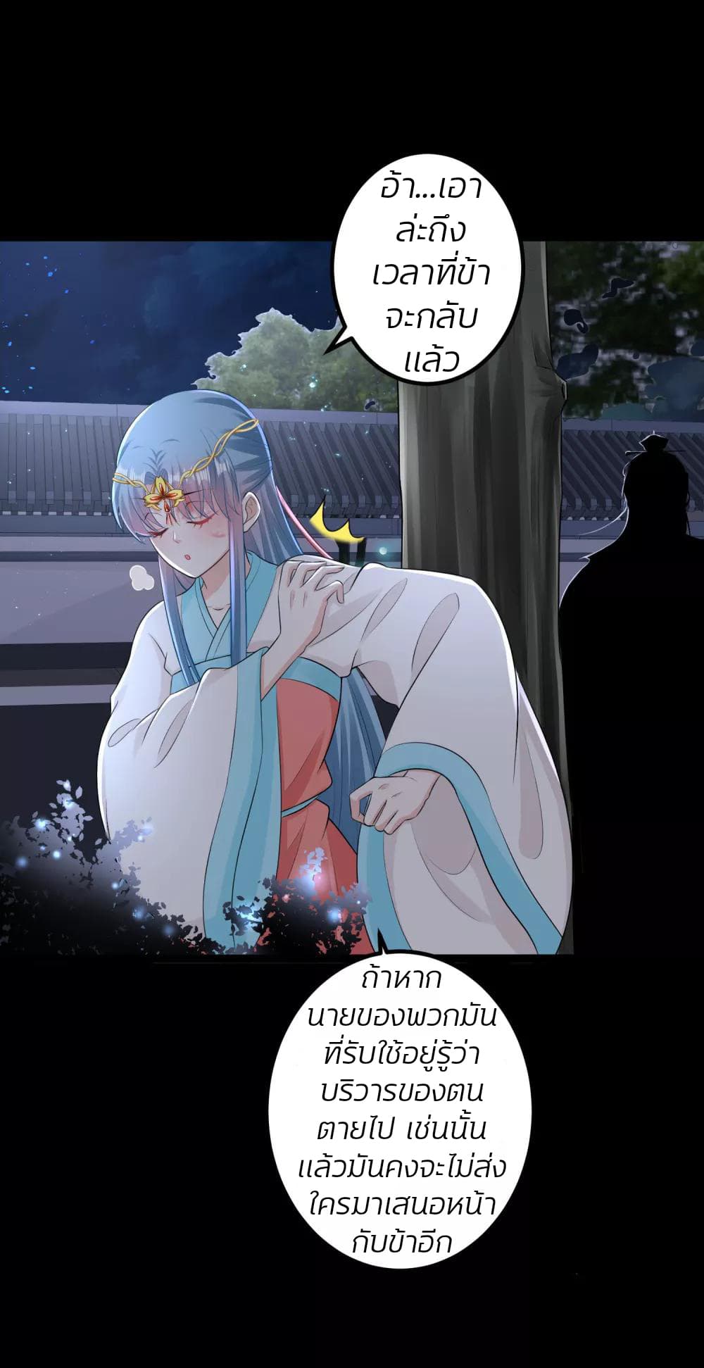 Poisonous Doctor: First Wife's Daughter page 8