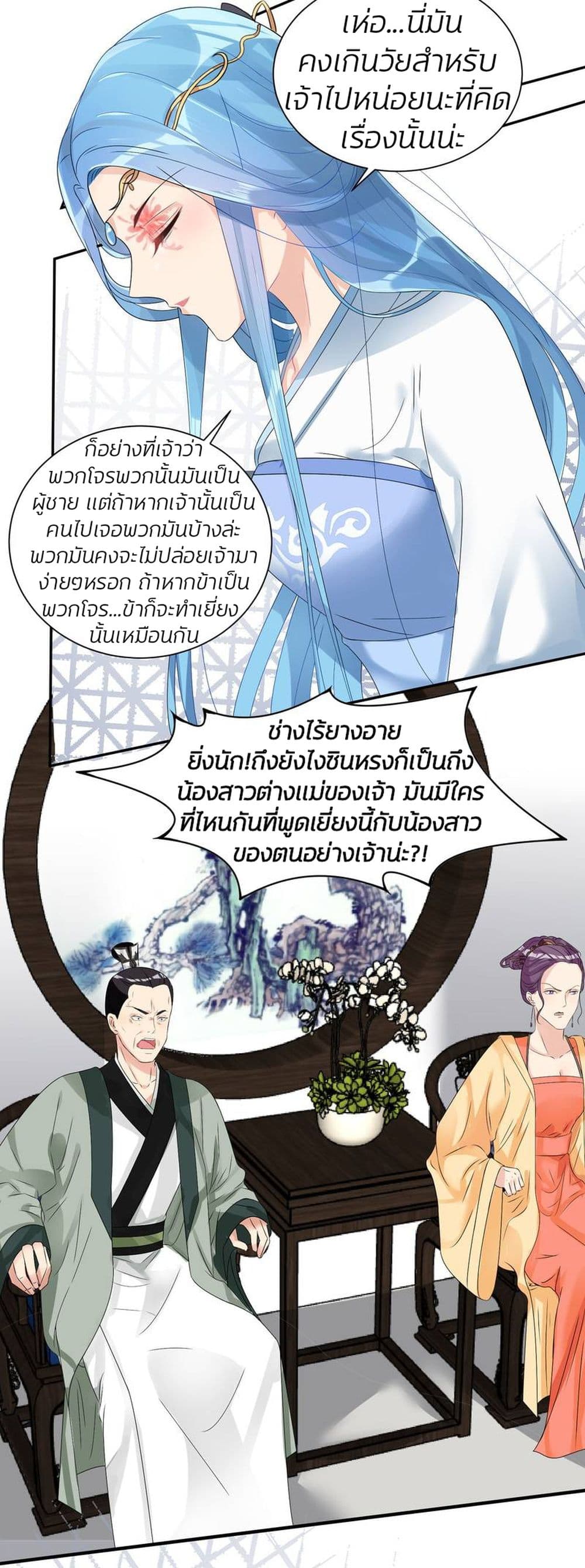 Poisonous Doctor: First Wife's Daughter page 2