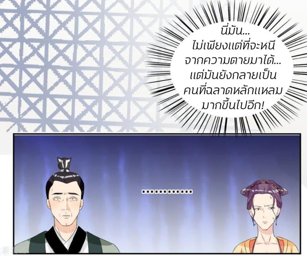 Poisonous Doctor: First Wife's Daughter page 5