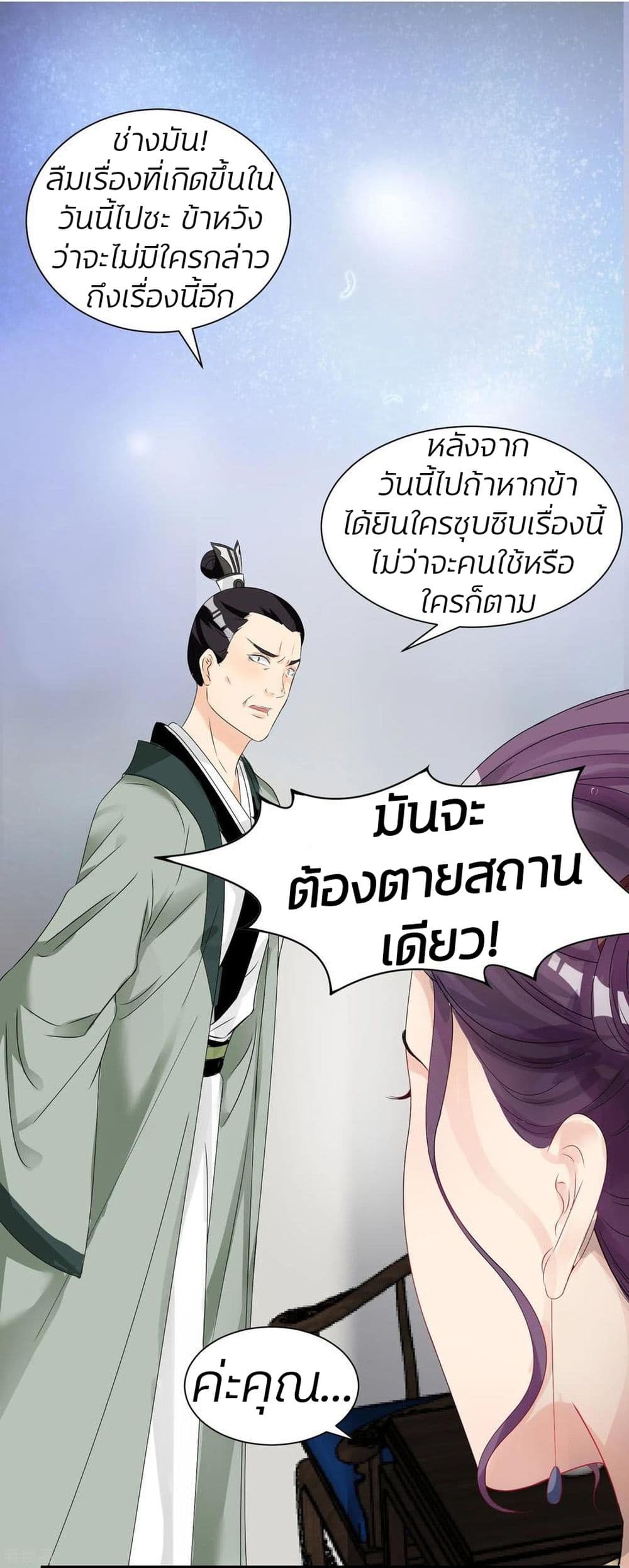 Poisonous Doctor: First Wife's Daughter page 6