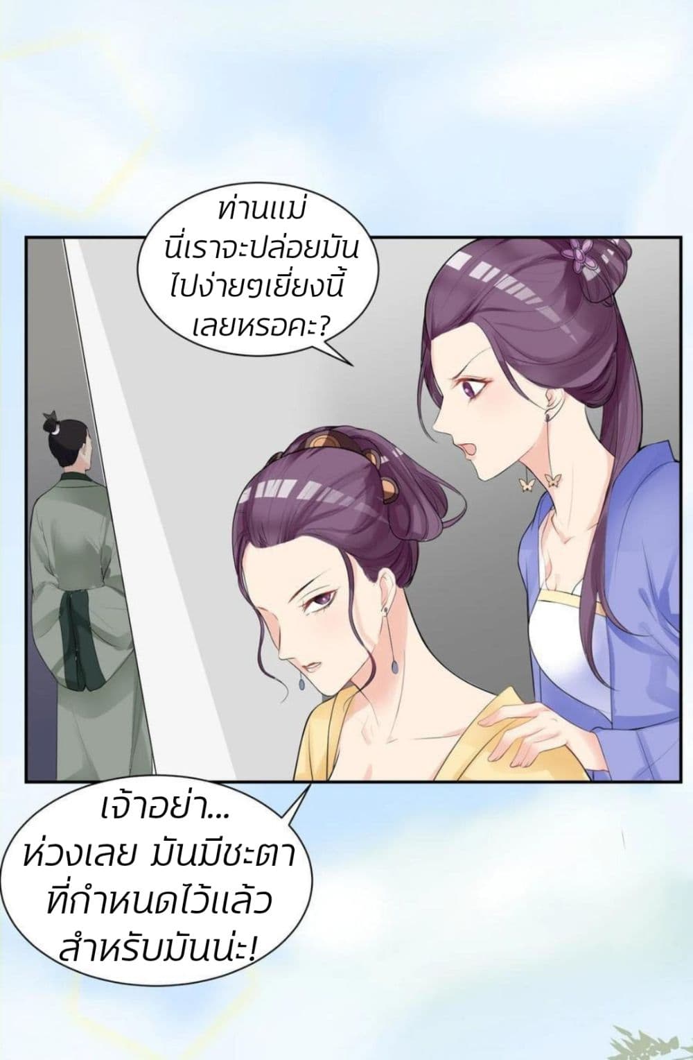 Poisonous Doctor: First Wife's Daughter page 8