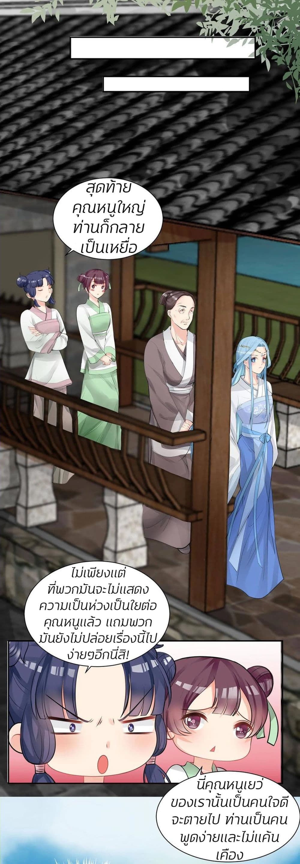 Poisonous Doctor: First Wife's Daughter page 10