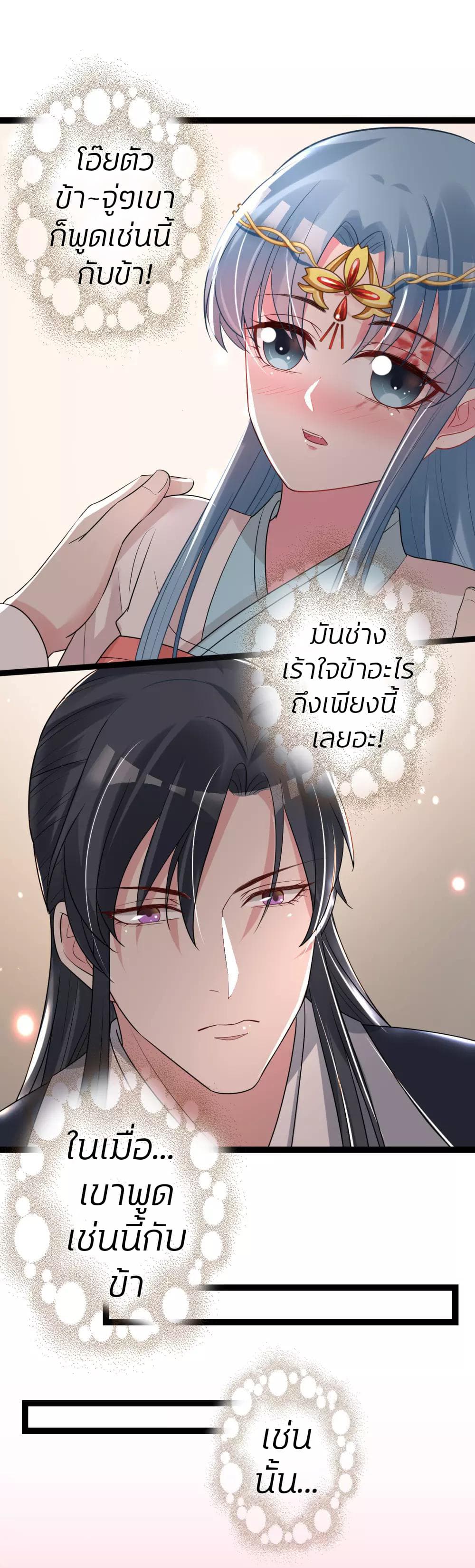 Poisonous Doctor: First Wife's Daughter page 8