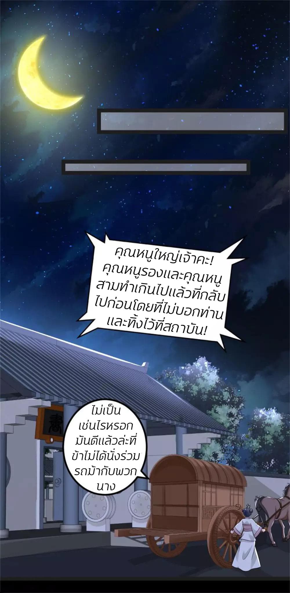 Poisonous Doctor: First Wife's Daughter page 2