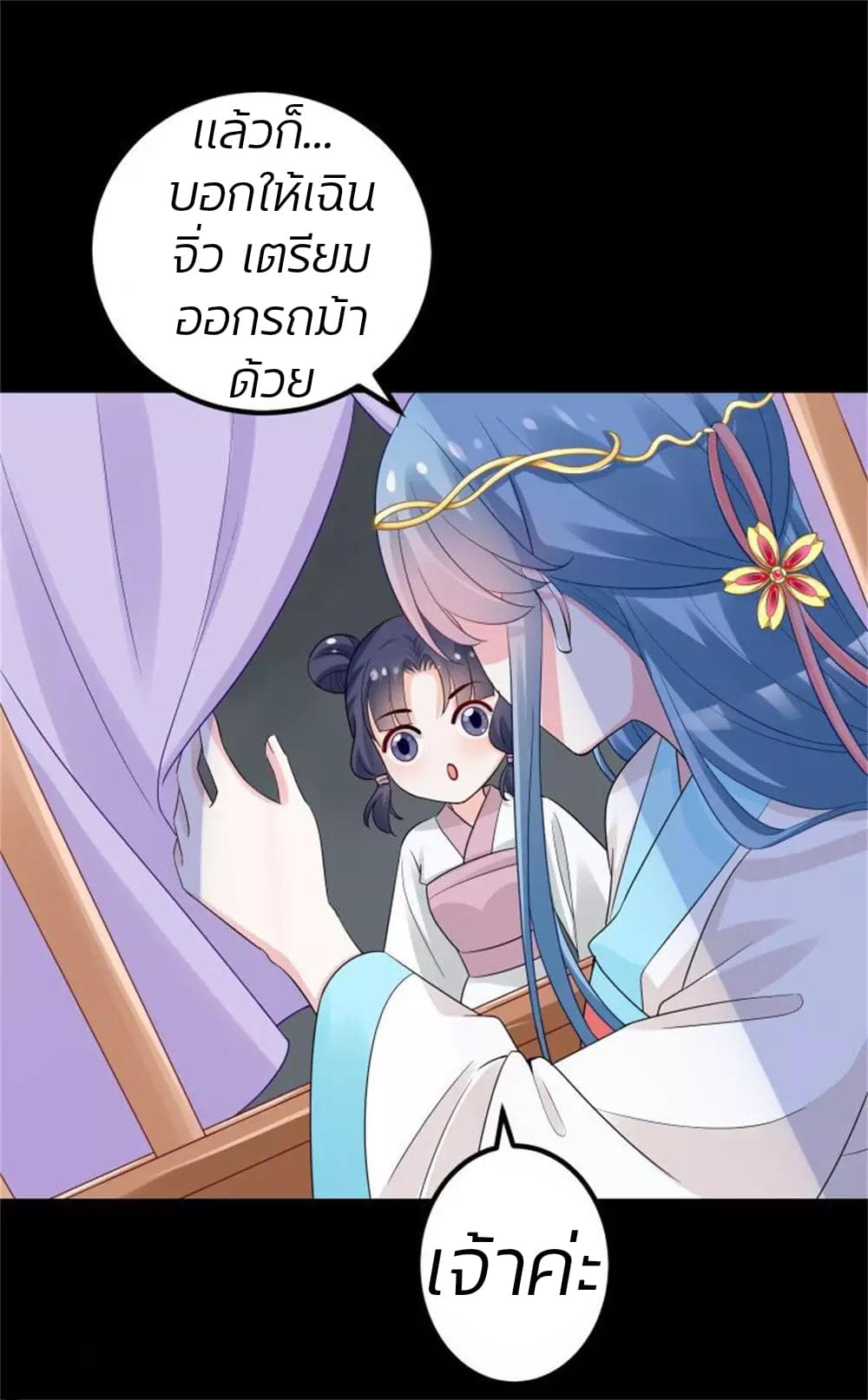 Poisonous Doctor: First Wife's Daughter page 3