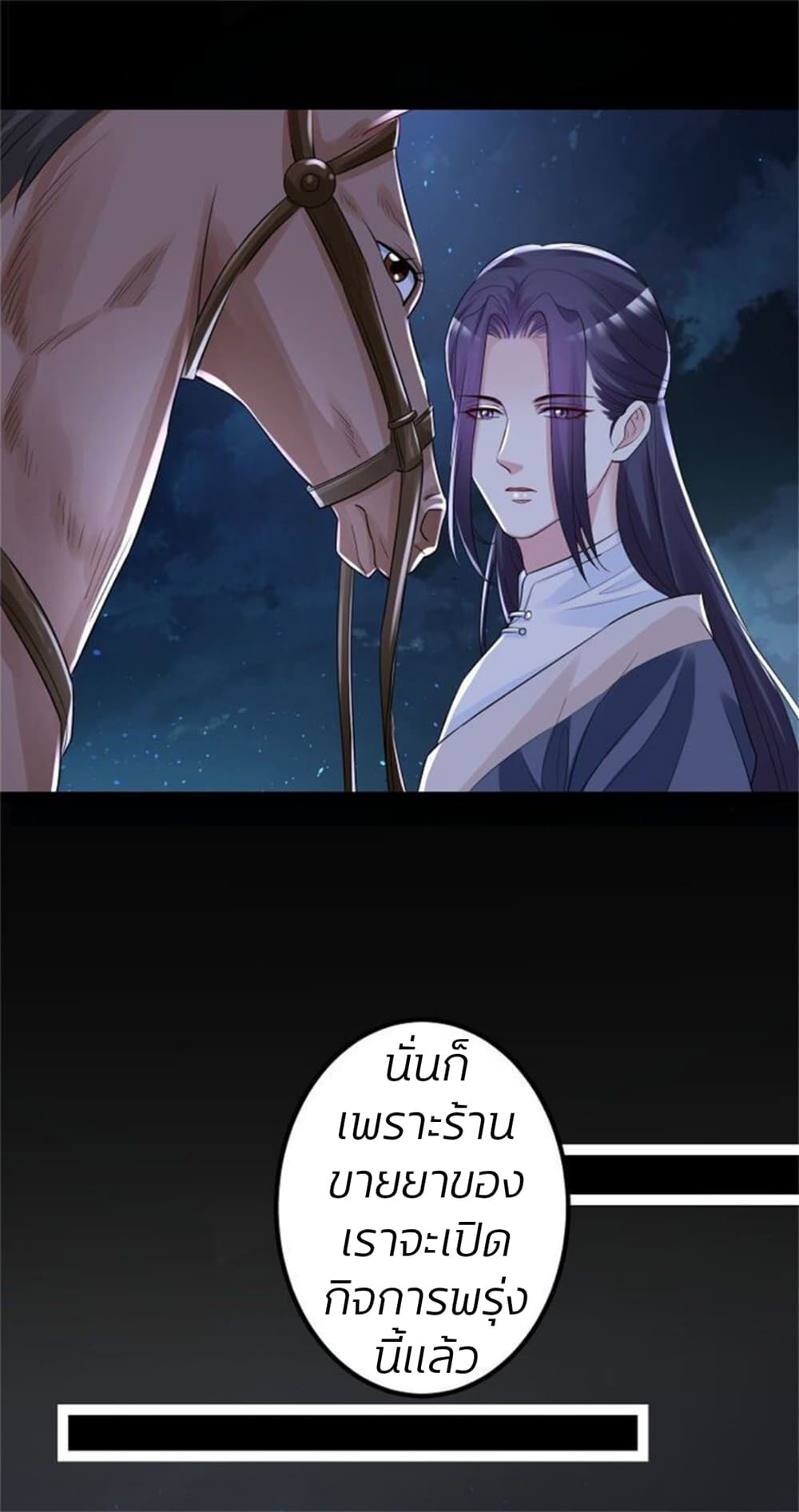 Poisonous Doctor: First Wife's Daughter page 5
