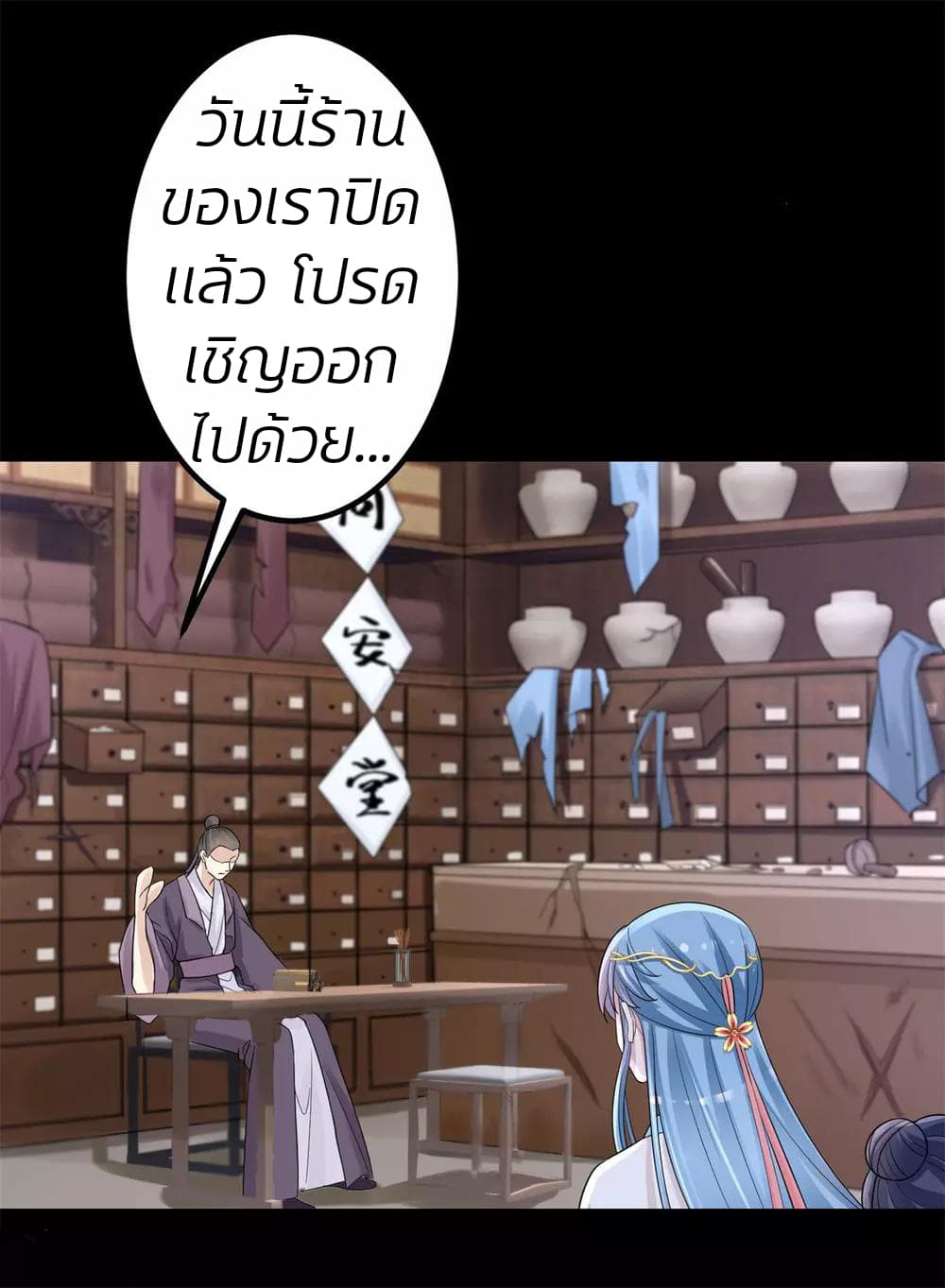 Poisonous Doctor: First Wife's Daughter page 10