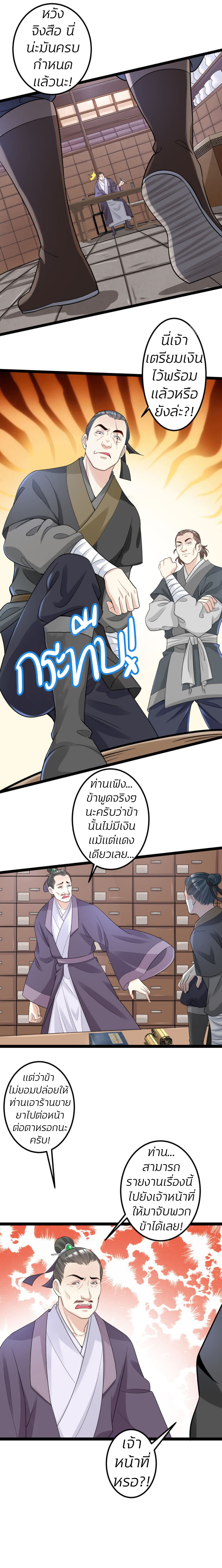 Poisonous Doctor: First Wife's Daughter page 3