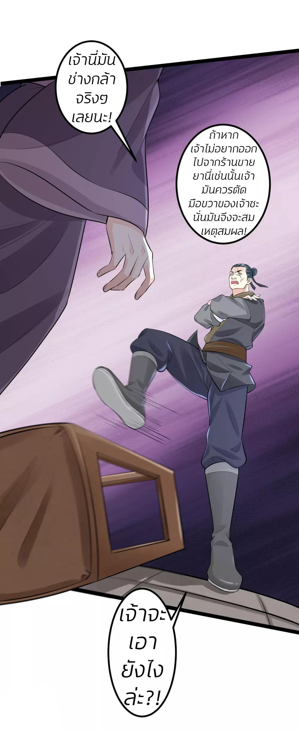 Poisonous Doctor: First Wife's Daughter page 4