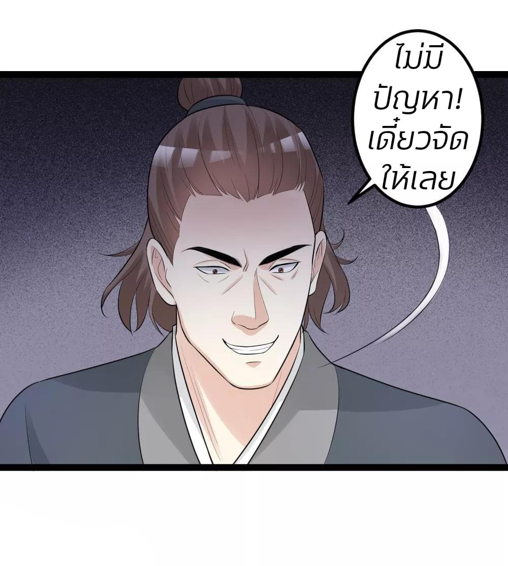 Poisonous Doctor: First Wife's Daughter page 7