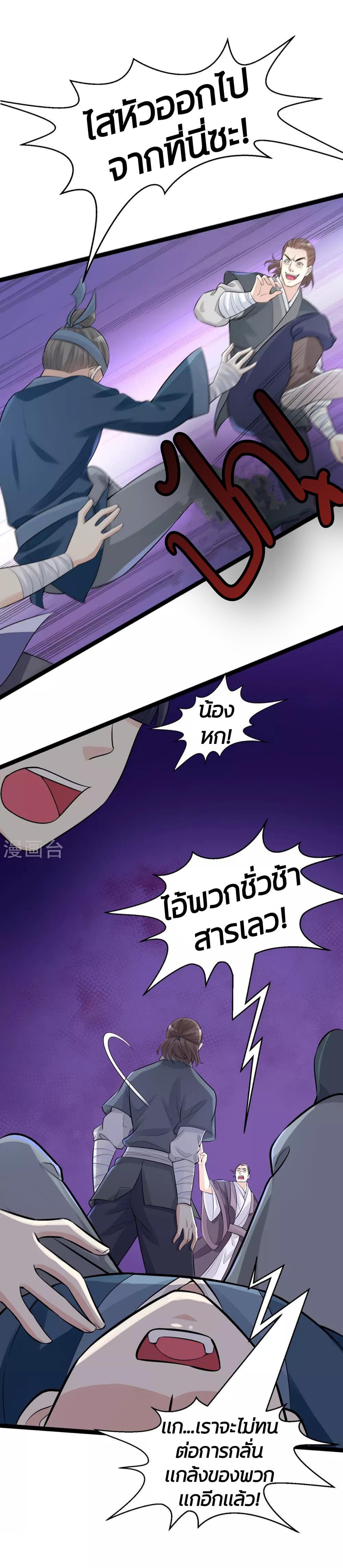 Poisonous Doctor: First Wife's Daughter page 8