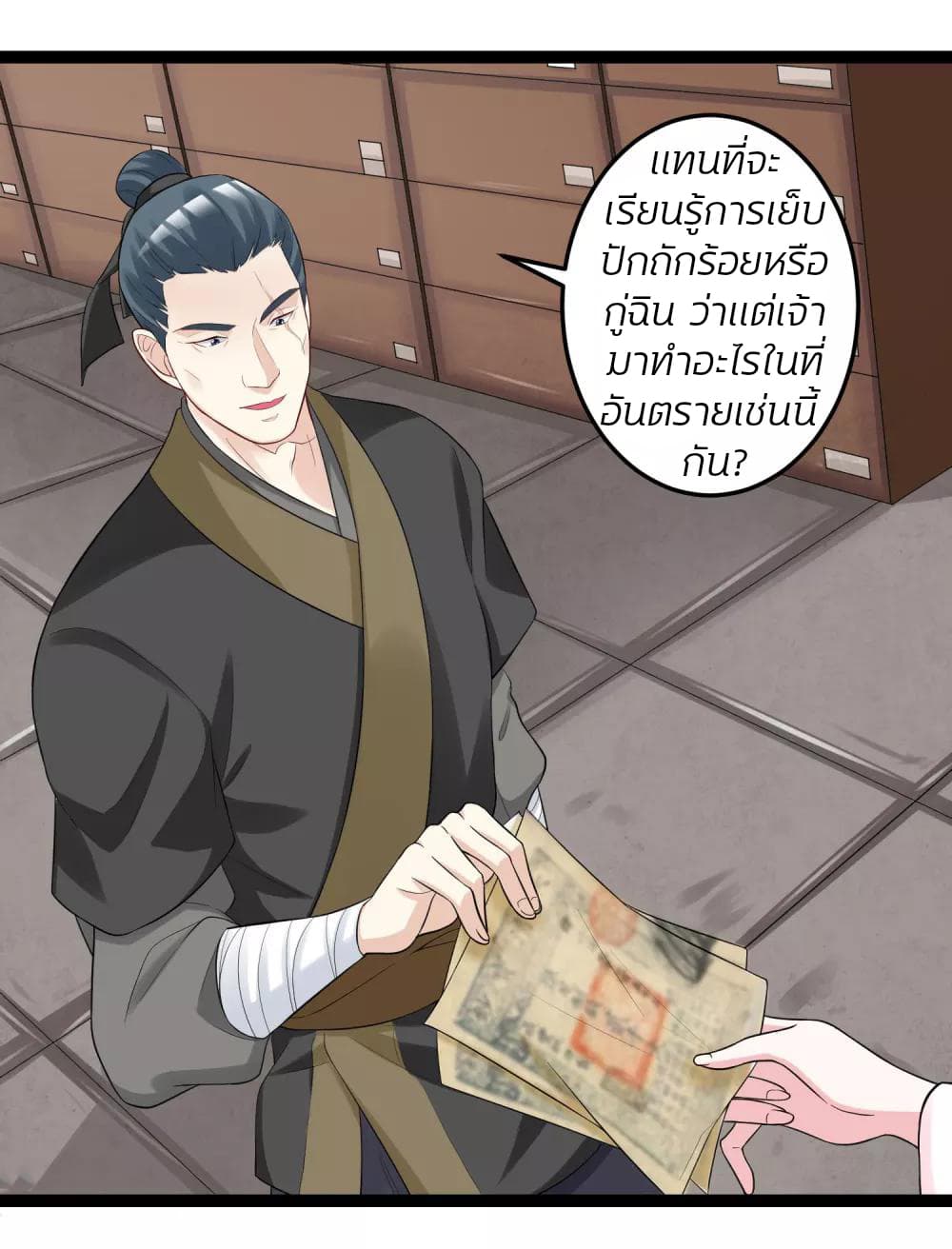 Poisonous Doctor: First Wife's Daughter page 3