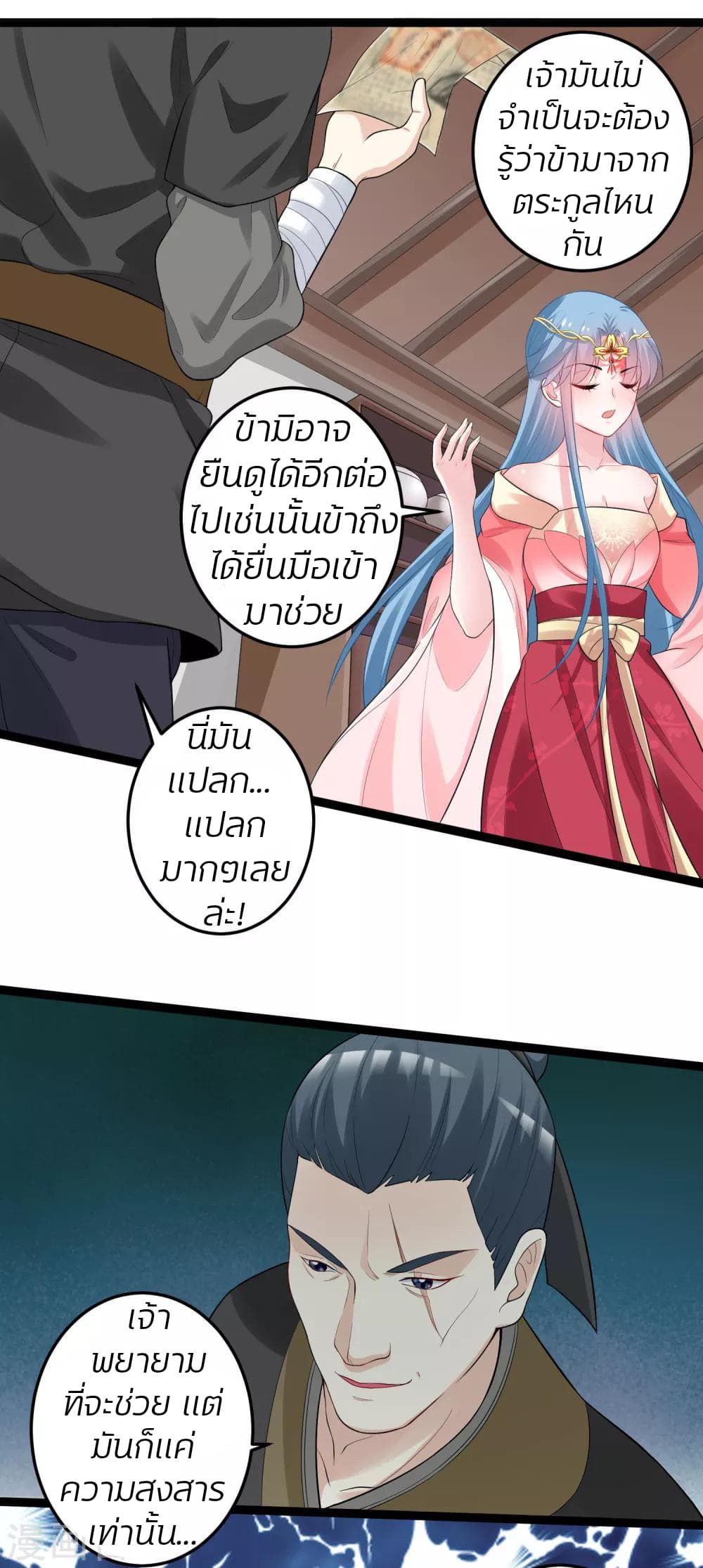 Poisonous Doctor: First Wife's Daughter page 4