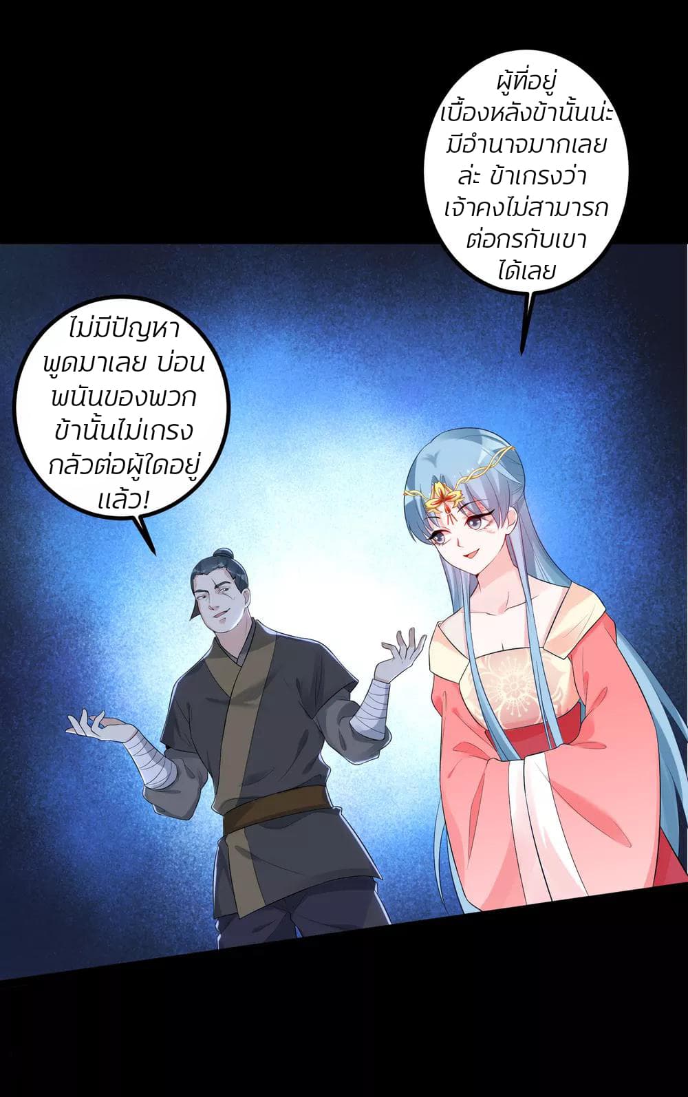 Poisonous Doctor: First Wife's Daughter page 2