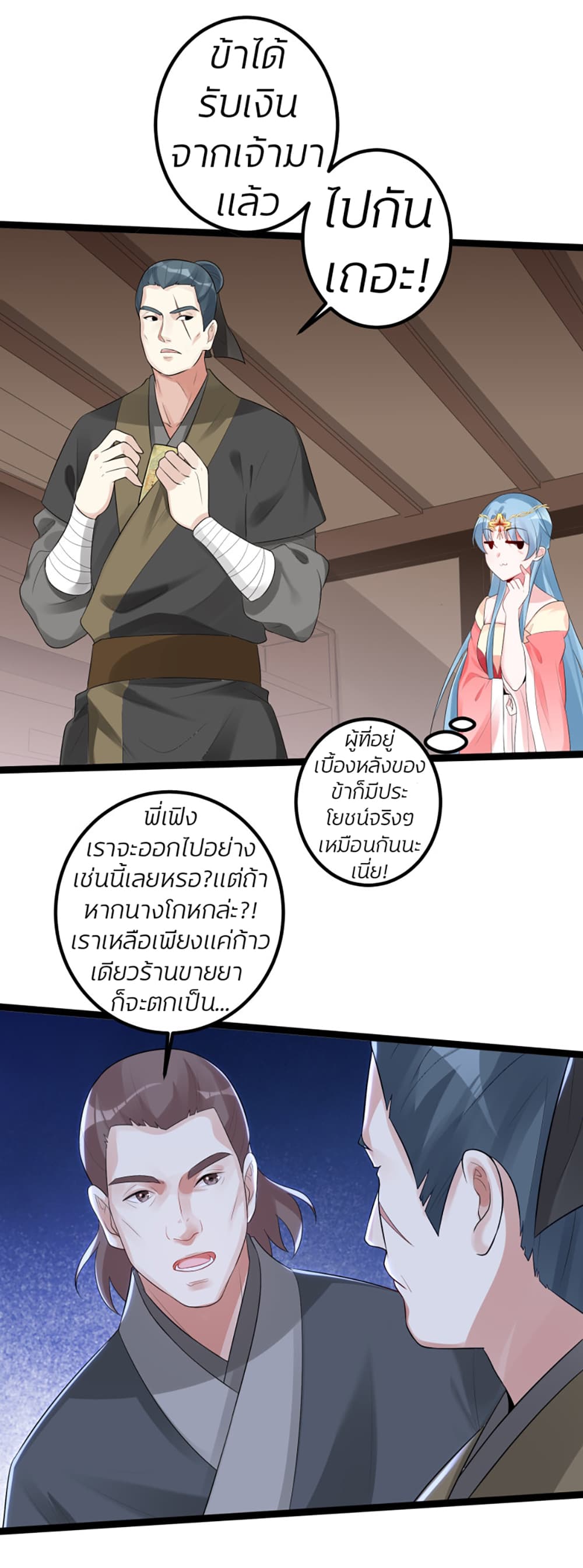 Poisonous Doctor: First Wife's Daughter page 7