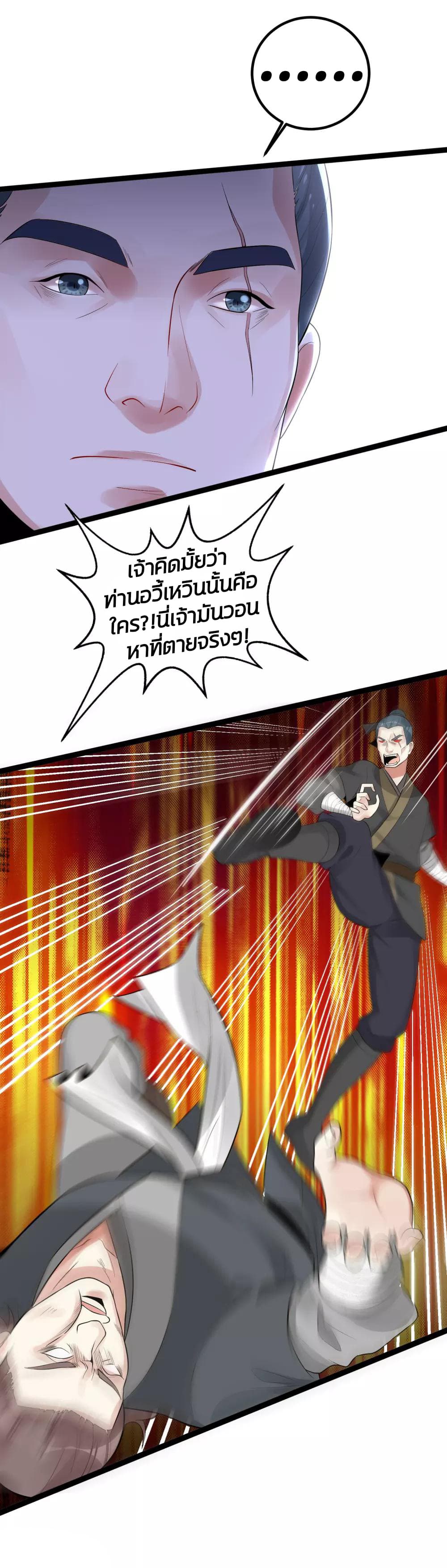 Poisonous Doctor: First Wife's Daughter page 8