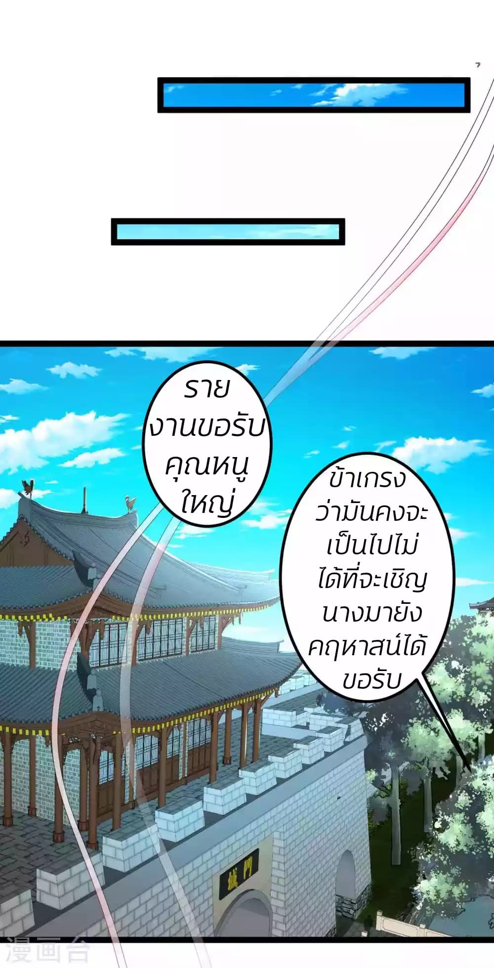 Poisonous Doctor: First Wife's Daughter page 6