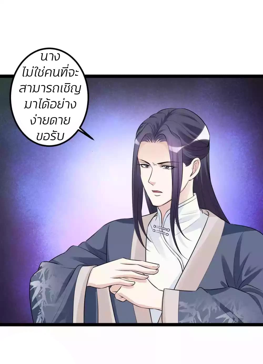 Poisonous Doctor: First Wife's Daughter page 8