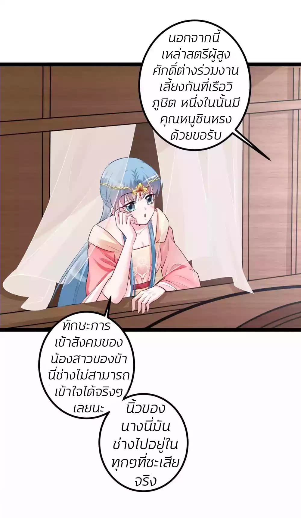 Poisonous Doctor: First Wife's Daughter page 9