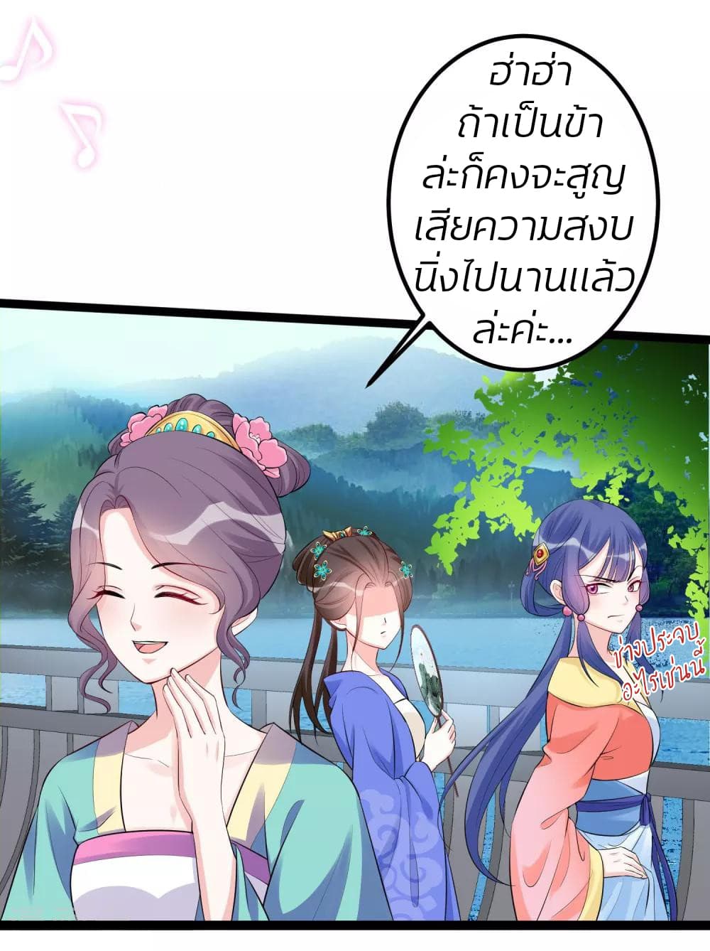 Poisonous Doctor: First Wife's Daughter page 3