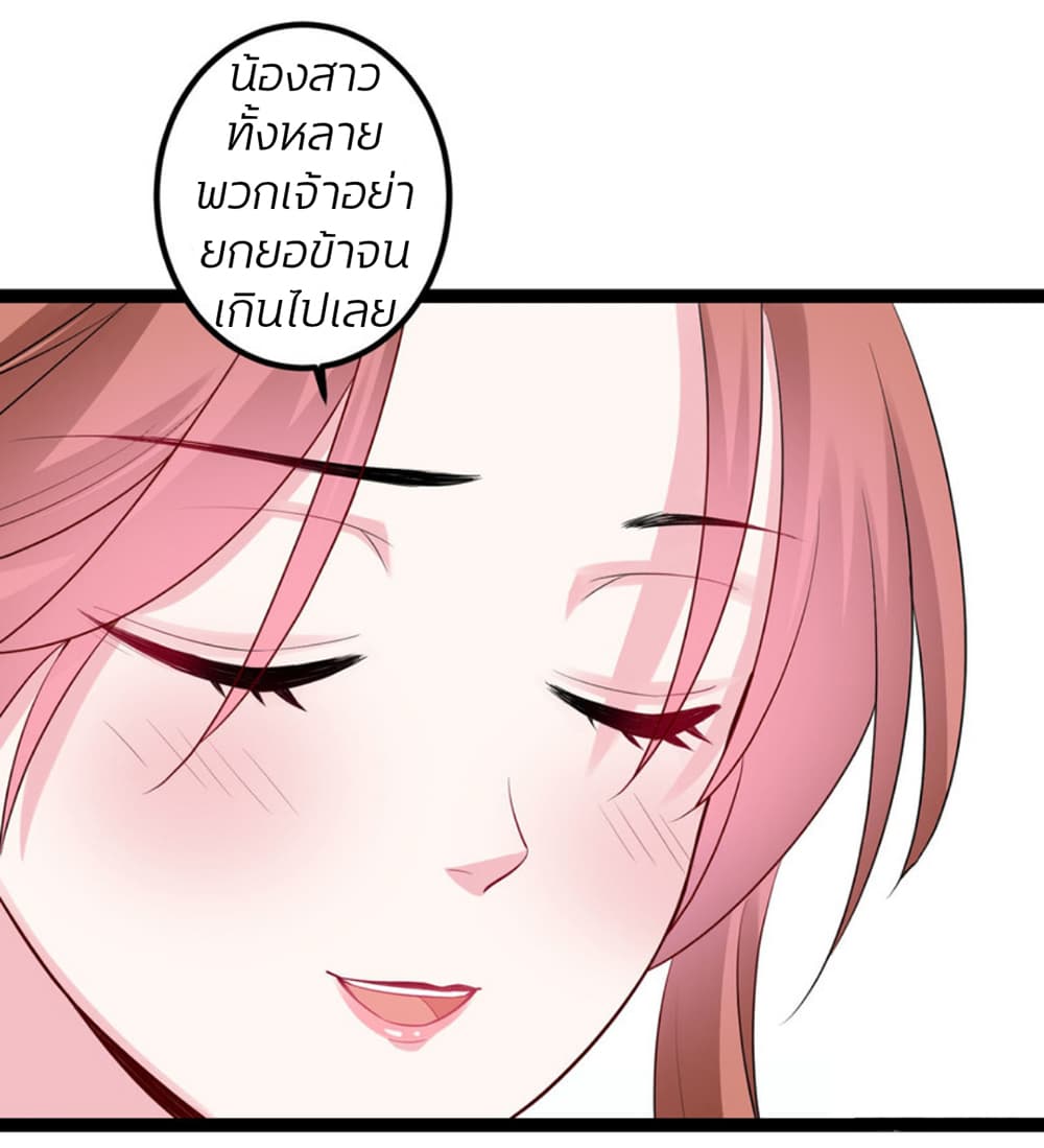Poisonous Doctor: First Wife's Daughter page 4