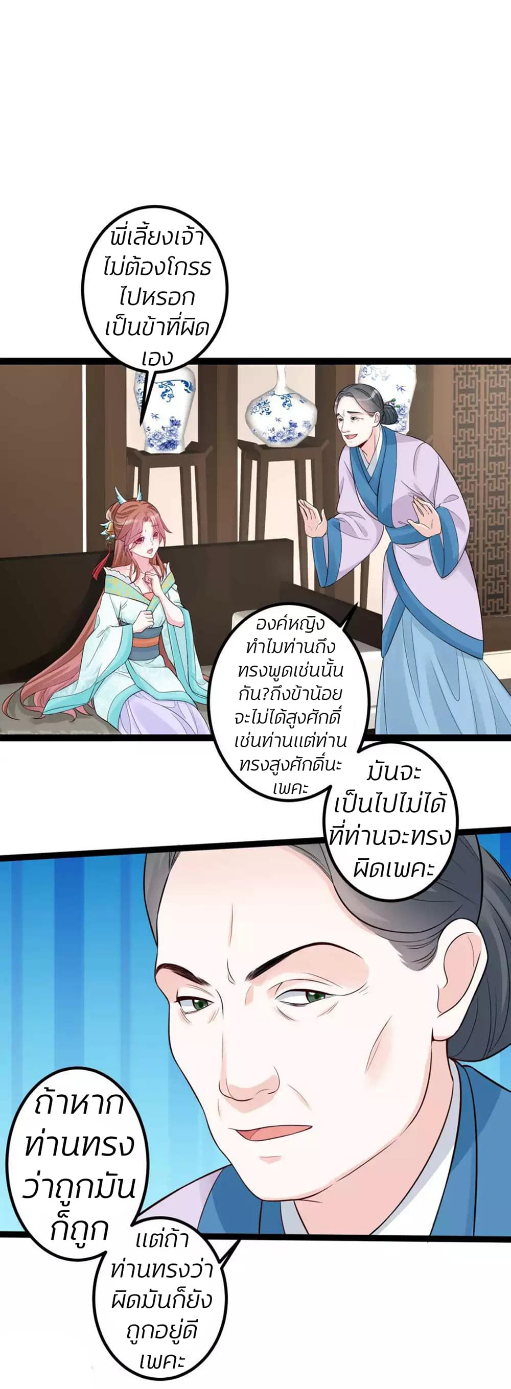 Poisonous Doctor: First Wife's Daughter page 2