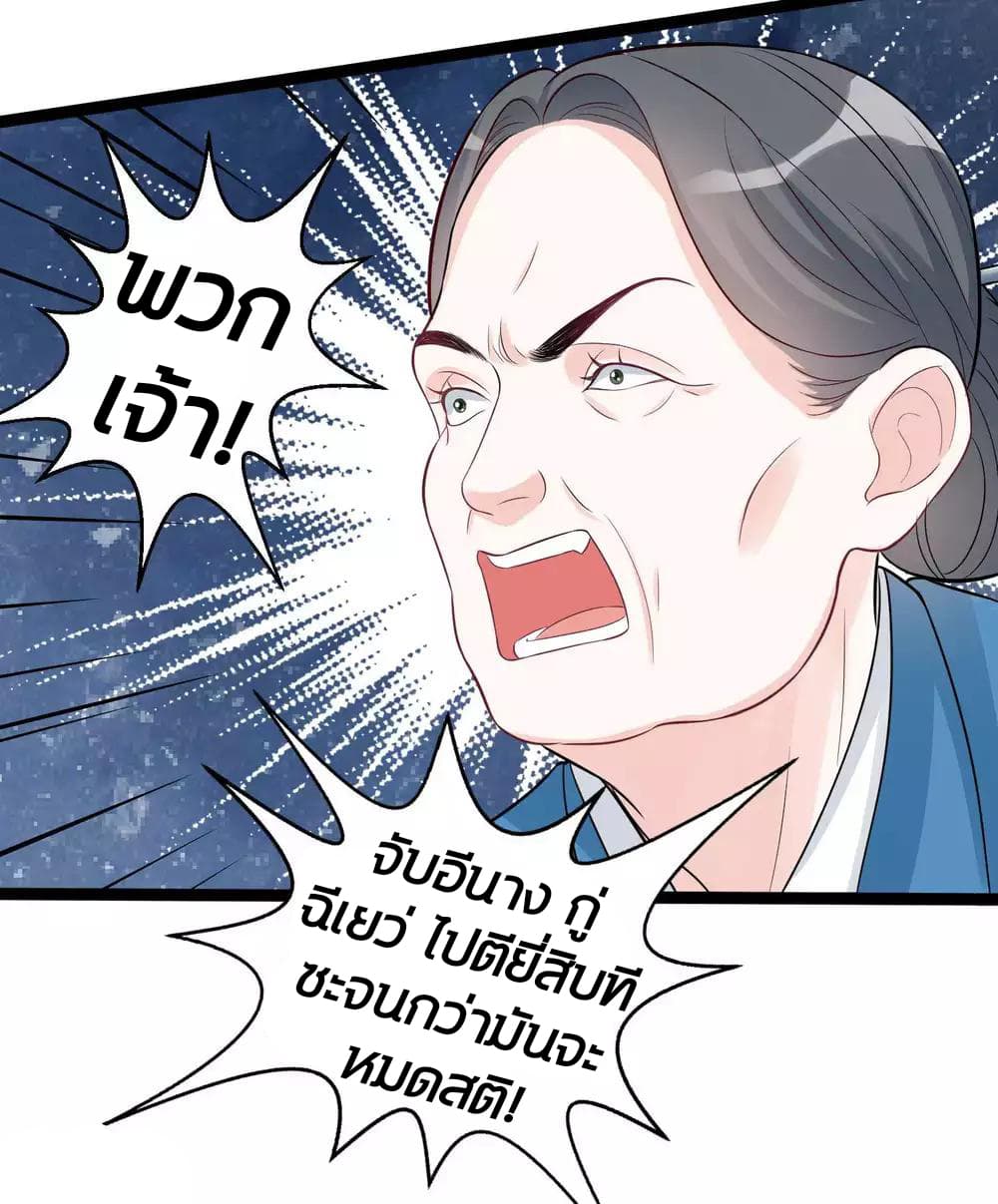 Poisonous Doctor: First Wife's Daughter page 8