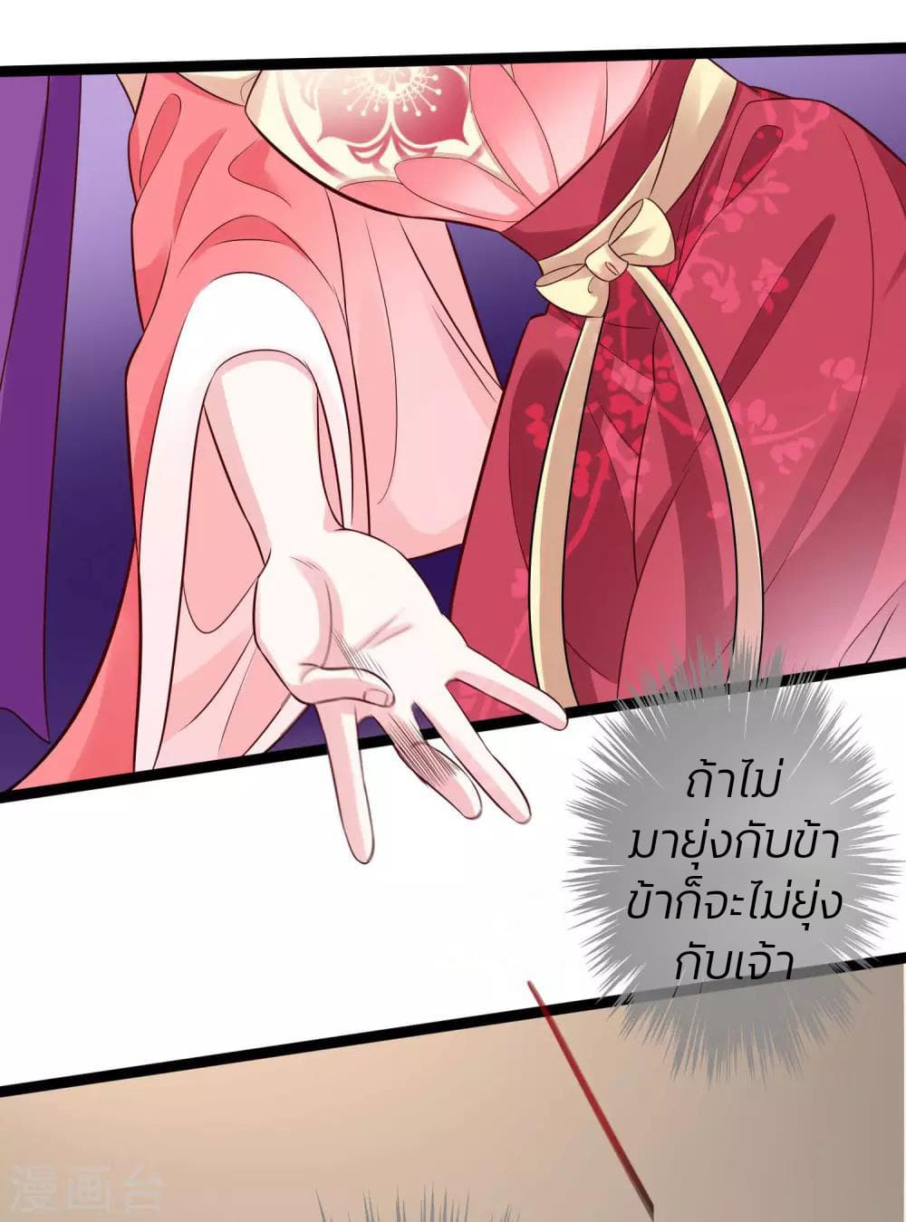 Poisonous Doctor: First Wife's Daughter page 10