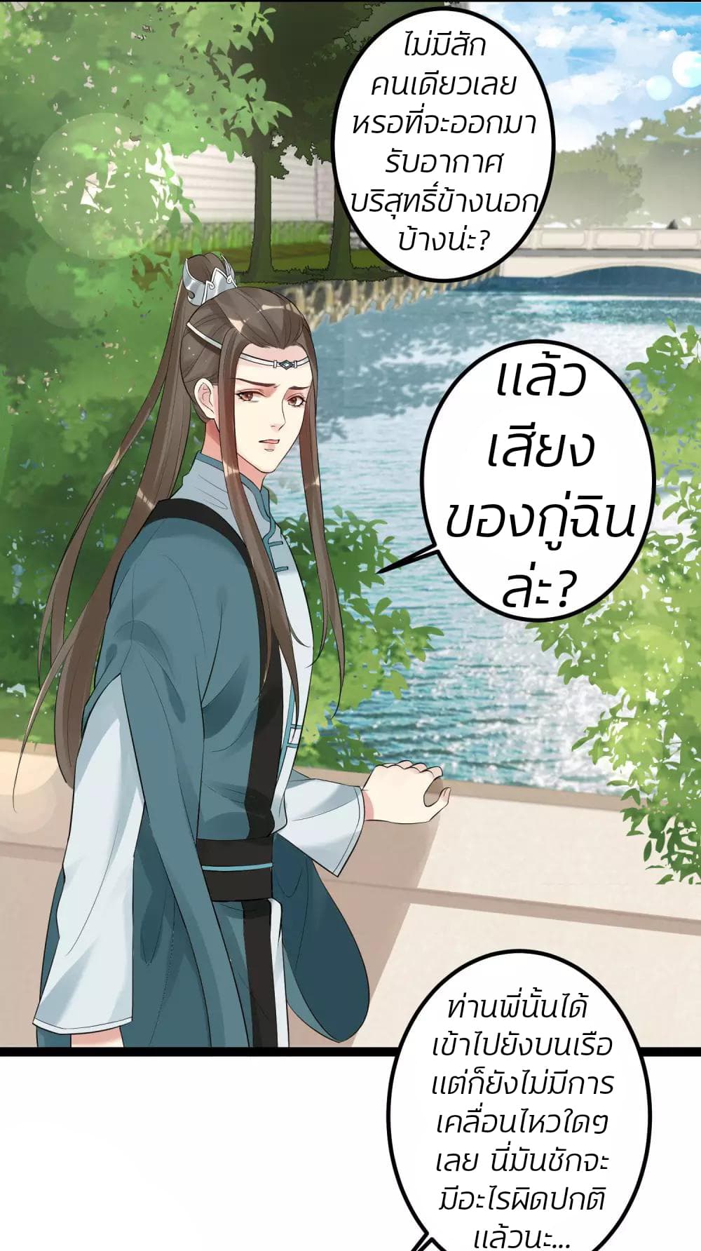Poisonous Doctor: First Wife's Daughter page 3