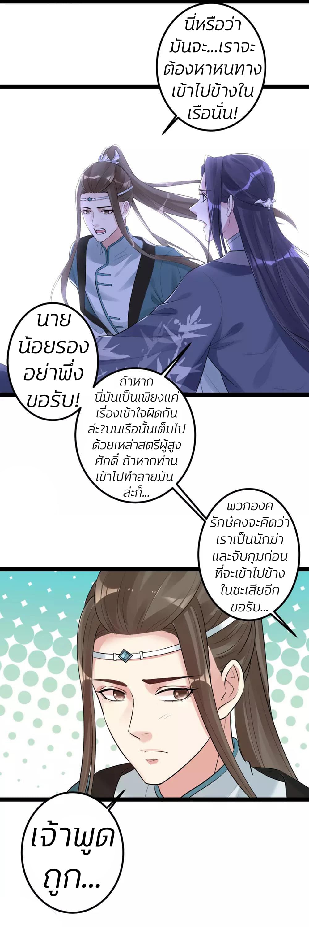 Poisonous Doctor: First Wife's Daughter page 5