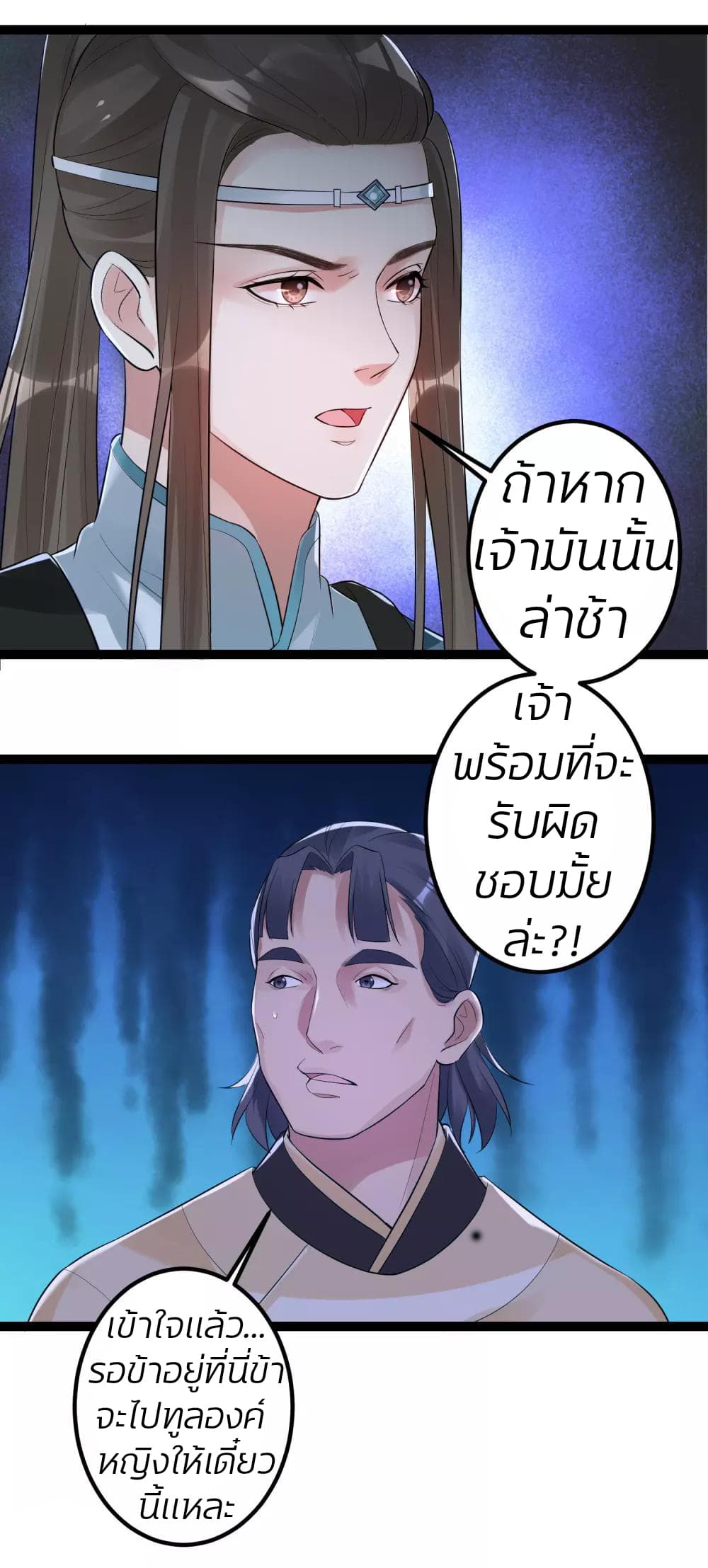 Poisonous Doctor: First Wife's Daughter page 8